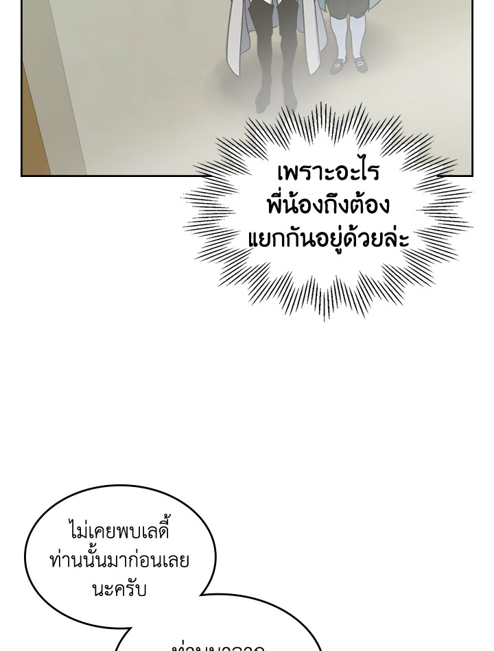 อ่านการ์ตูน The Lady and The Beast 68 ภาพที่ 51