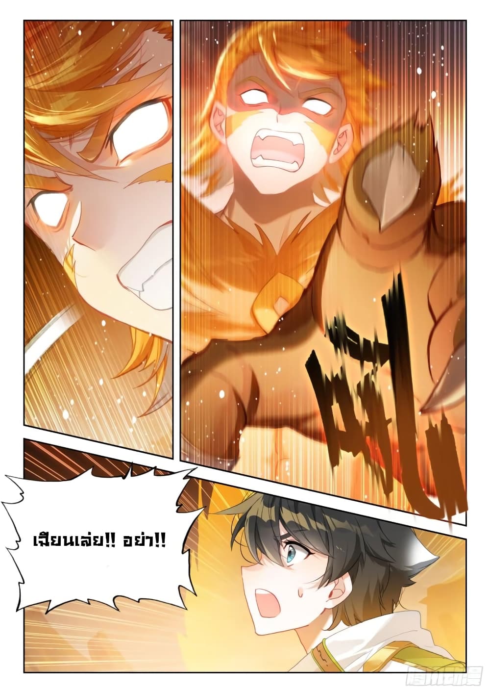 อ่านการ์ตูน Douluo Dalu IV 304 ภาพที่ 15