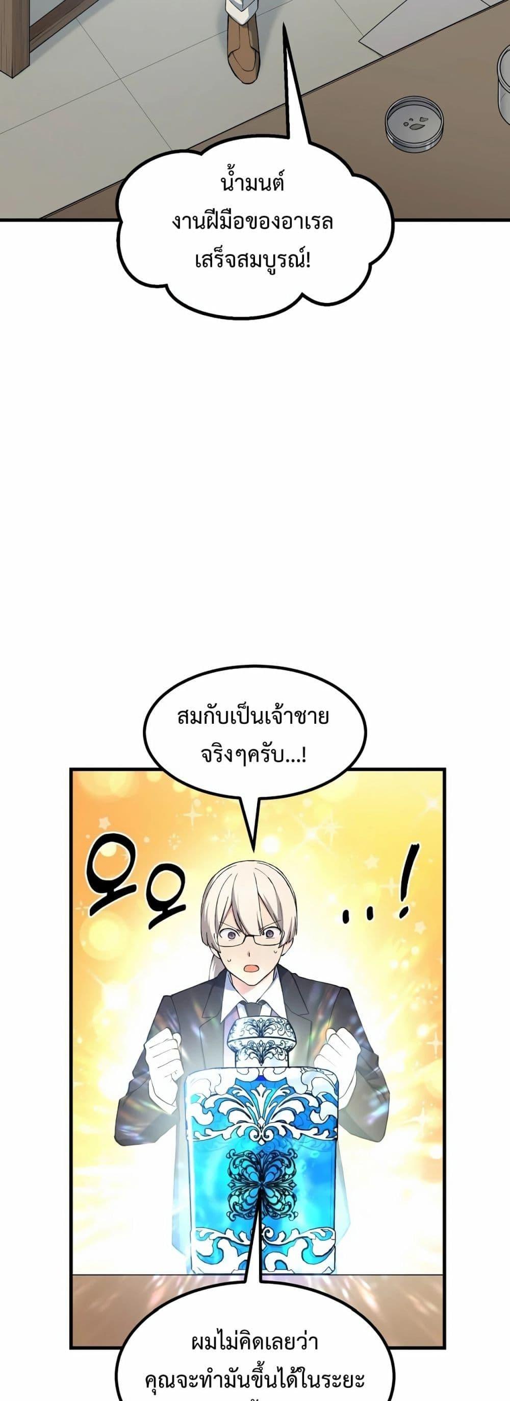 อ่านการ์ตูน How the Pro in His Past Life Sucks the Sweet Honey 66 ภาพที่ 9