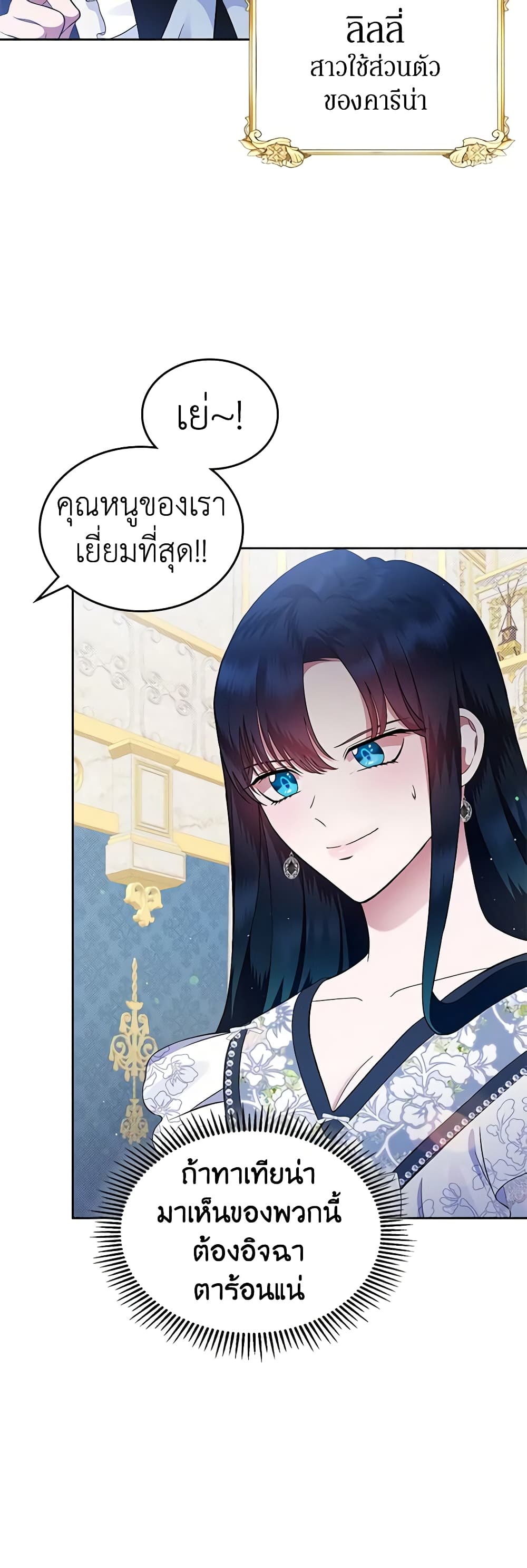 อ่านการ์ตูน I Stole the Heroine’s First Love 4 ภาพที่ 35