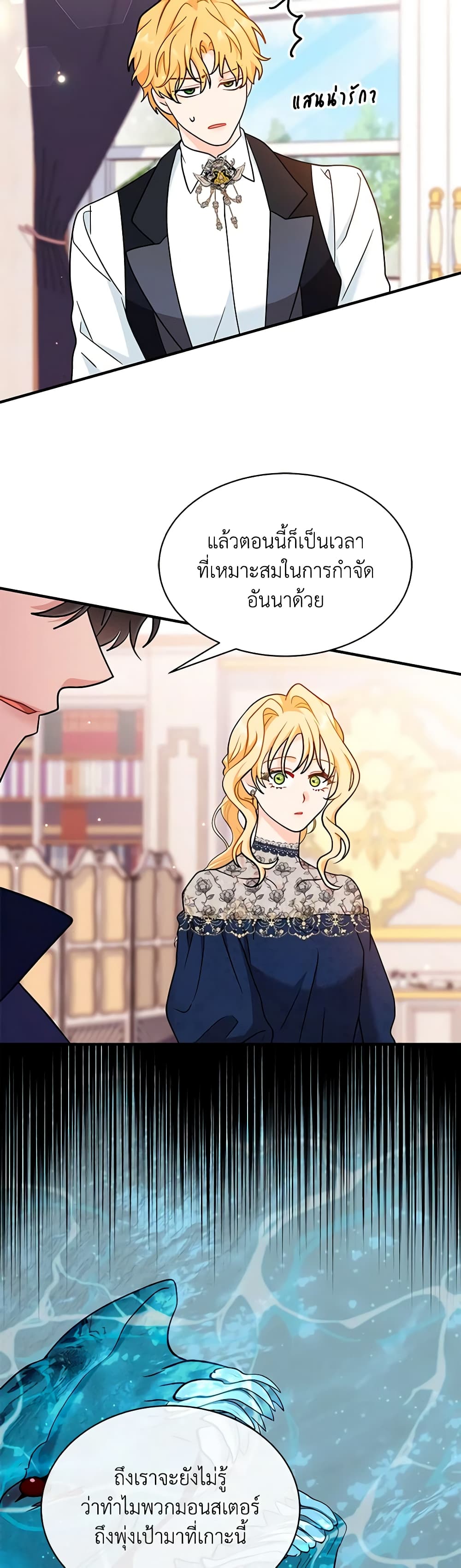 อ่านการ์ตูน I Became the Madam of the House 50 ภาพที่ 11