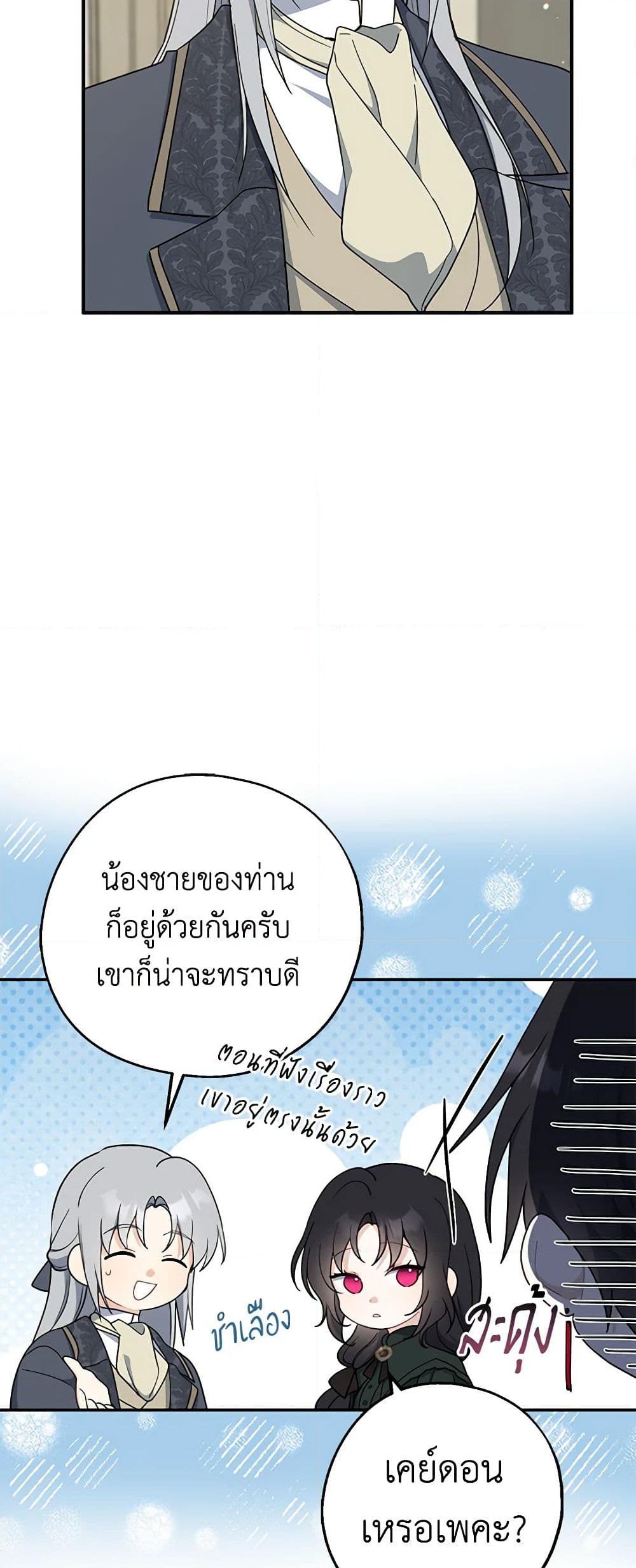 อ่านการ์ตูน Here Comes The Silver Spoon! 101 ภาพที่ 12