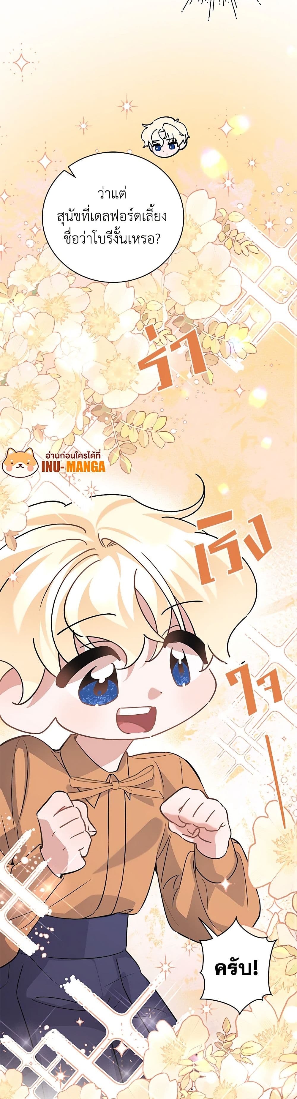 อ่านการ์ตูน I’m Sure It’s My Baby 42 ภาพที่ 6