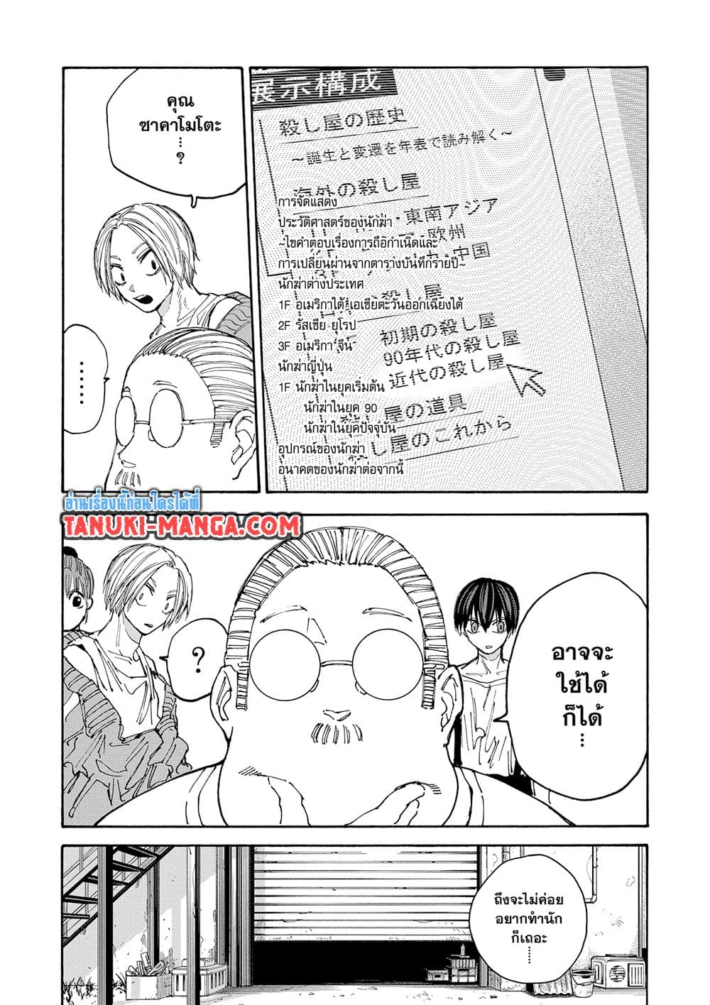 อ่านการ์ตูน Sakamoto Days 133 ภาพที่ 17