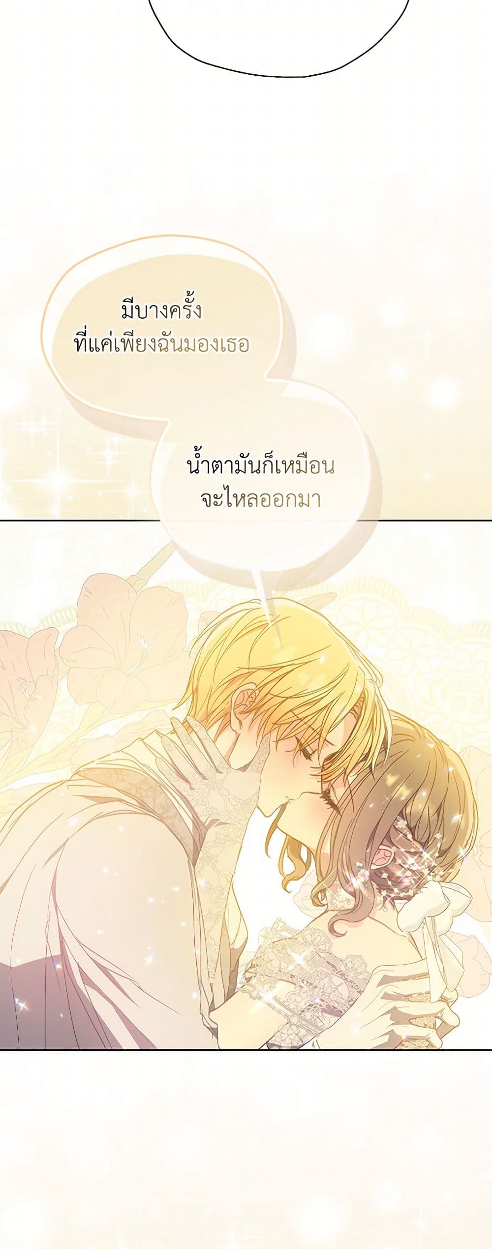 อ่านการ์ตูน Your Majesty, Please Spare Me This Time 136 ภาพที่ 39