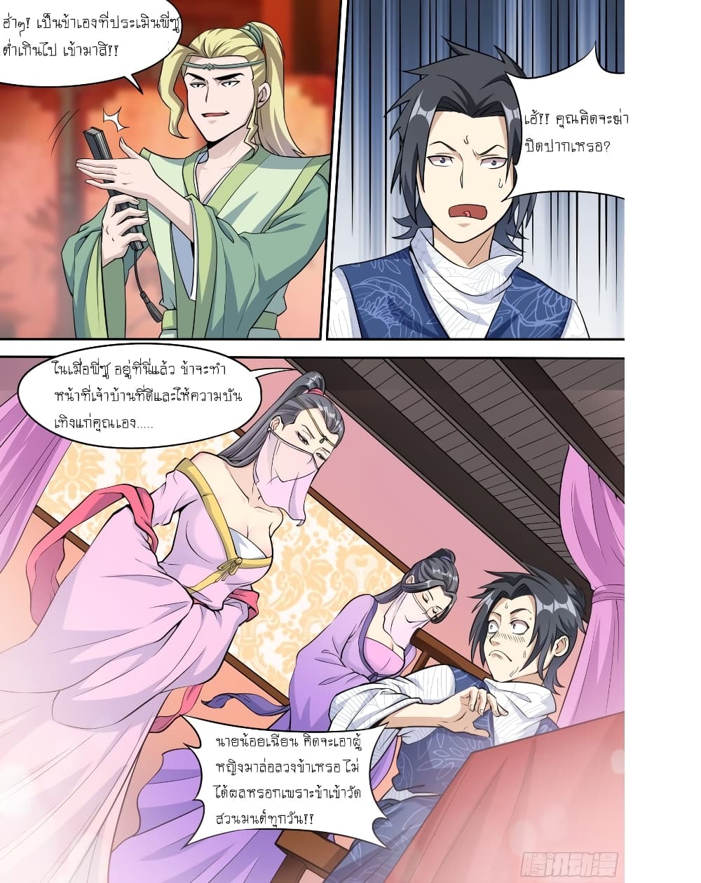 อ่านการ์ตูน I’m A Tycoon In The Other World 31 ภาพที่ 9