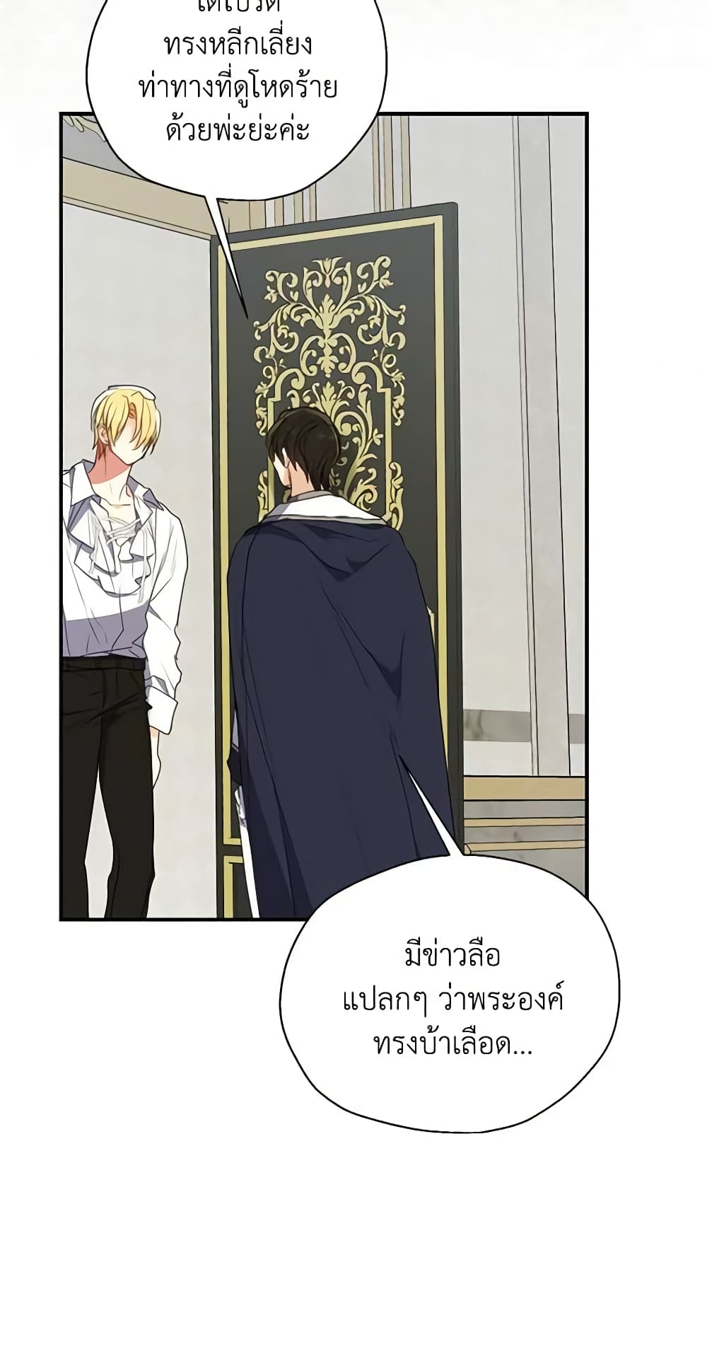 อ่านการ์ตูน Your Majesty, Please Spare Me This Time 116 ภาพที่ 33