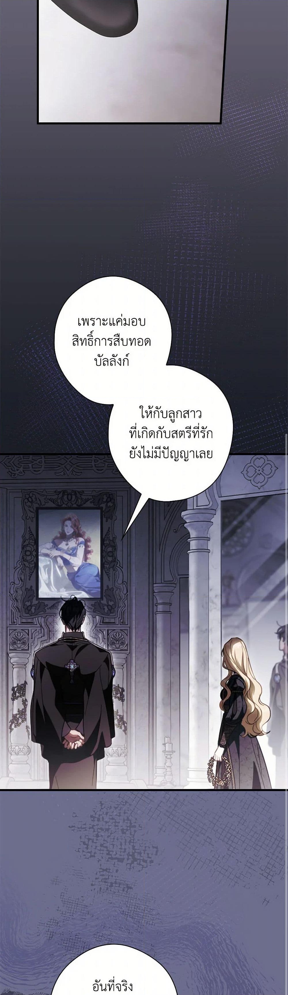 อ่านการ์ตูน How to Get My Husband on My Side 103 ภาพที่ 33