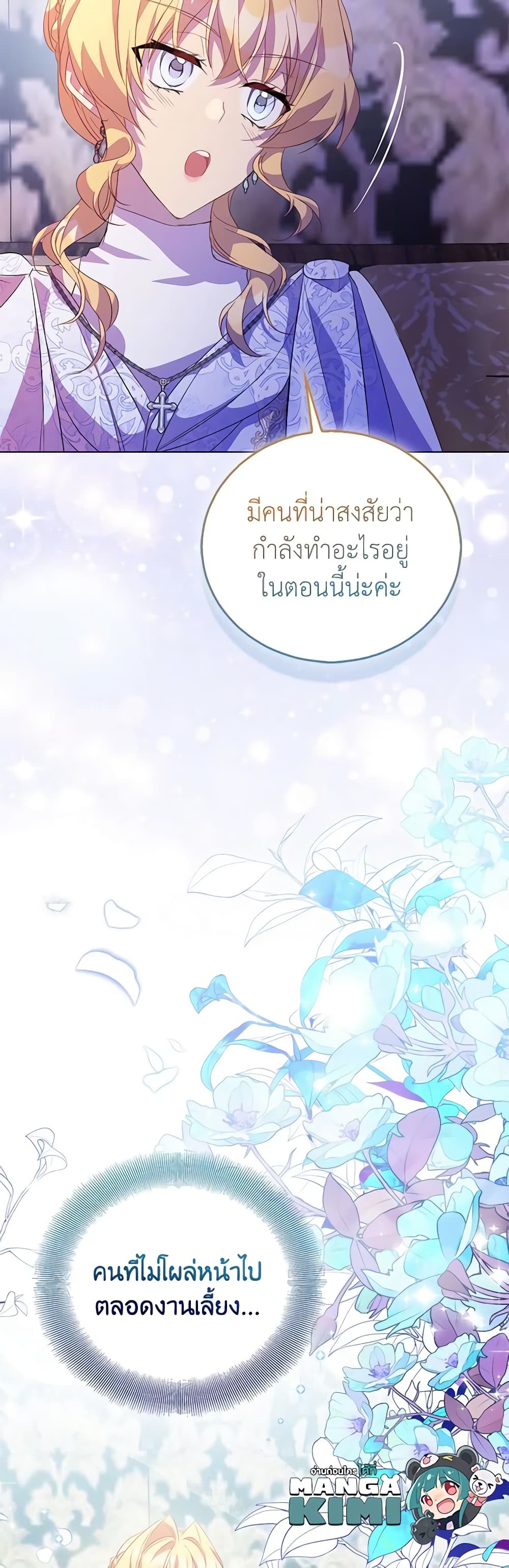 อ่านการ์ตูน I’m a Fake Saintess but the Gods are Obsessed 59 ภาพที่ 59