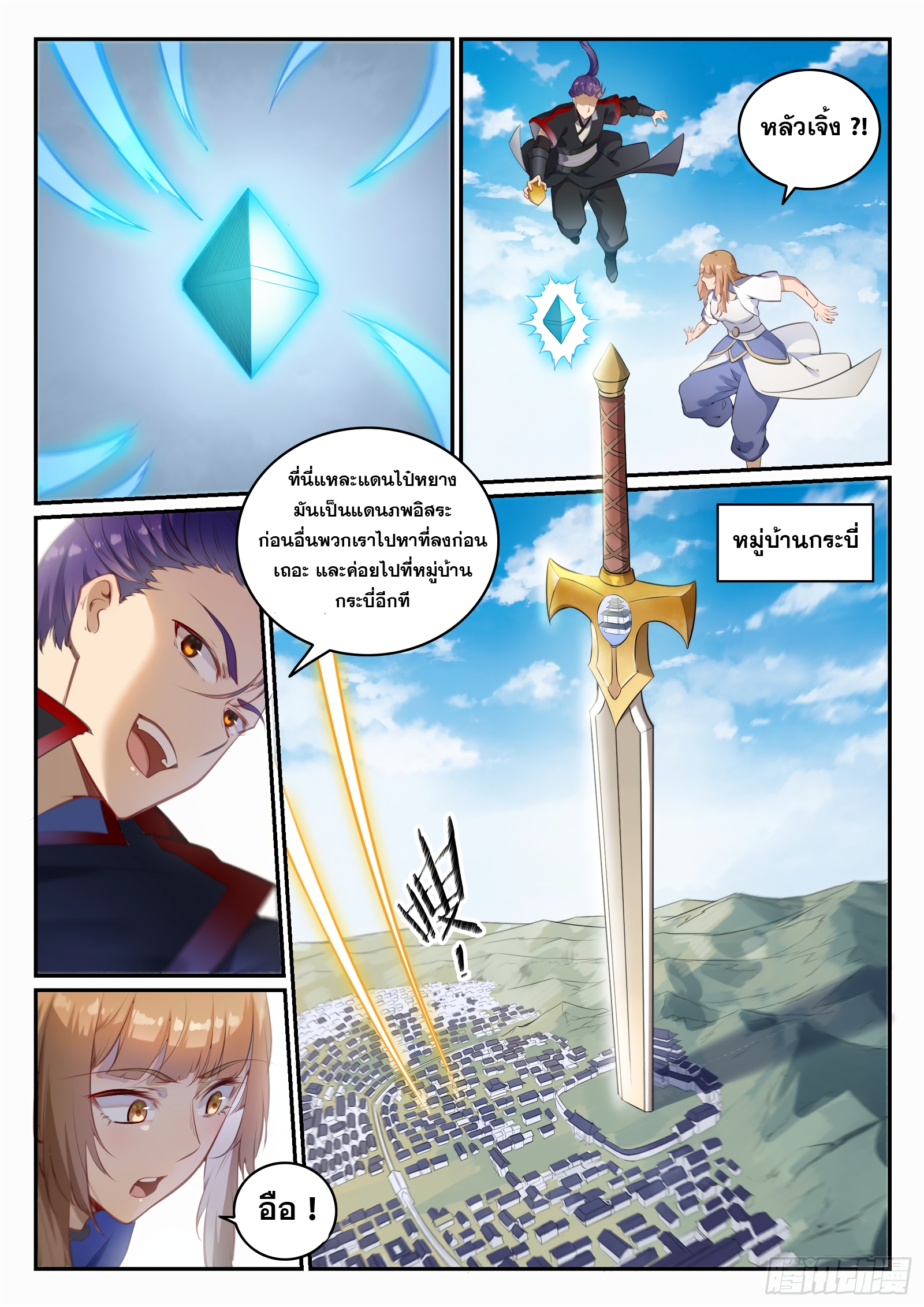 อ่านการ์ตูน Bailian Chengshen 684 ภาพที่ 15