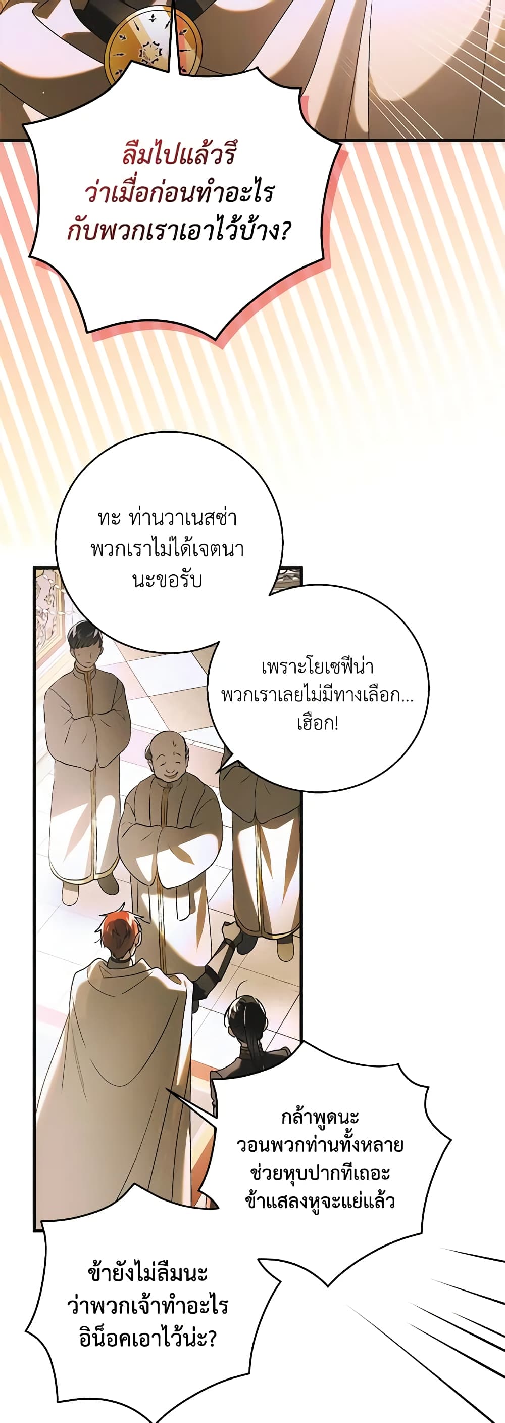 อ่านการ์ตูน A Way to Protect the Lovable You 115 ภาพที่ 44