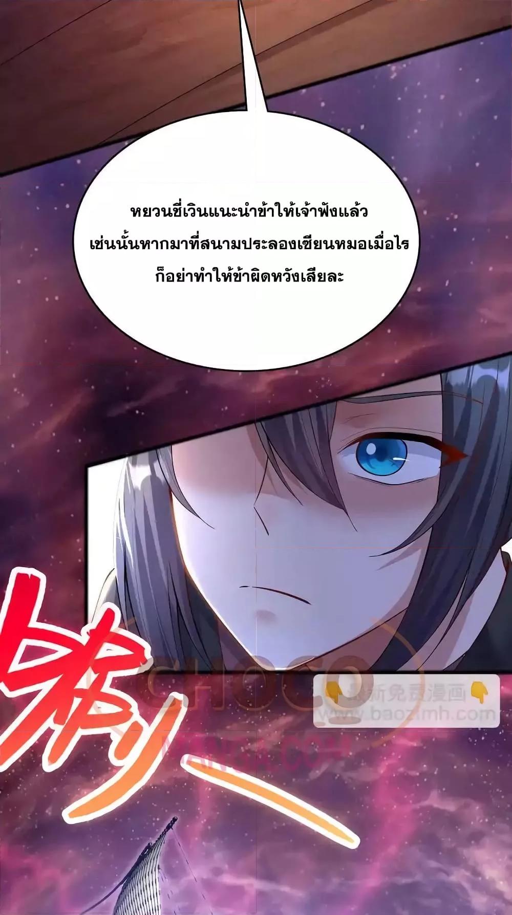 อ่านการ์ตูน I Can Become A Sword God 91 ภาพที่ 16