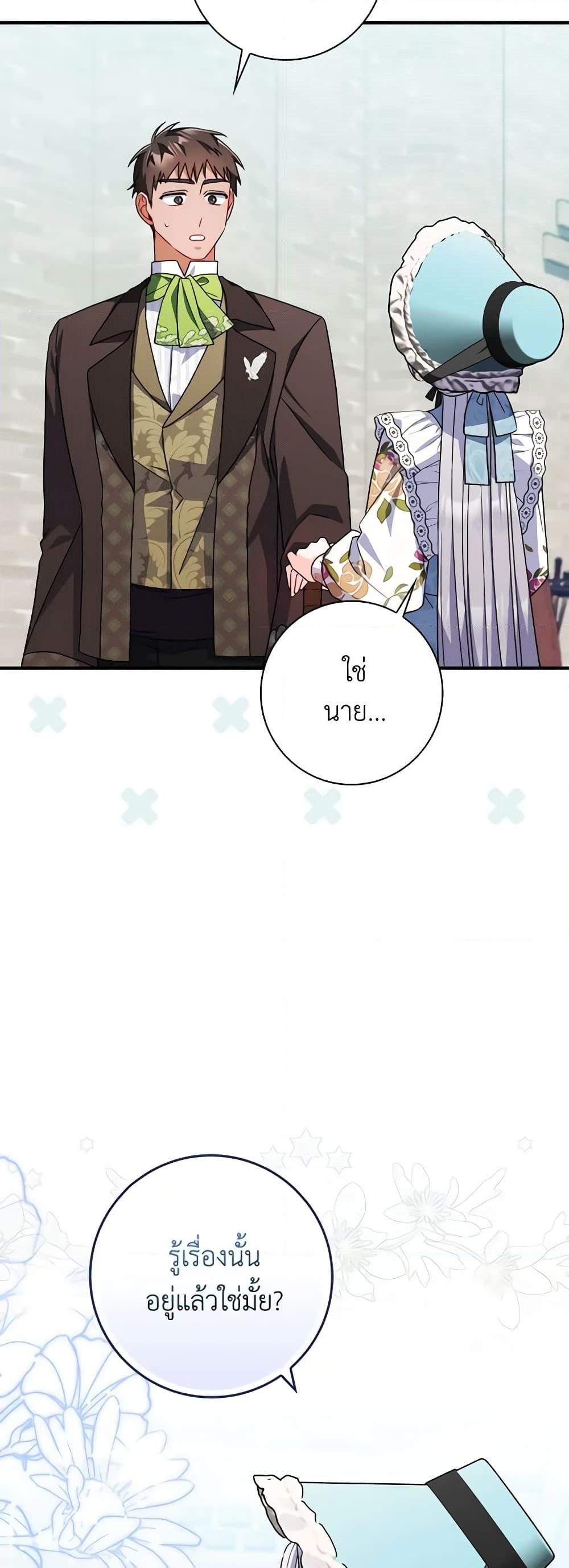 อ่านการ์ตูน I Listened to My Husband and Brought In a Lover 14 ภาพที่ 3