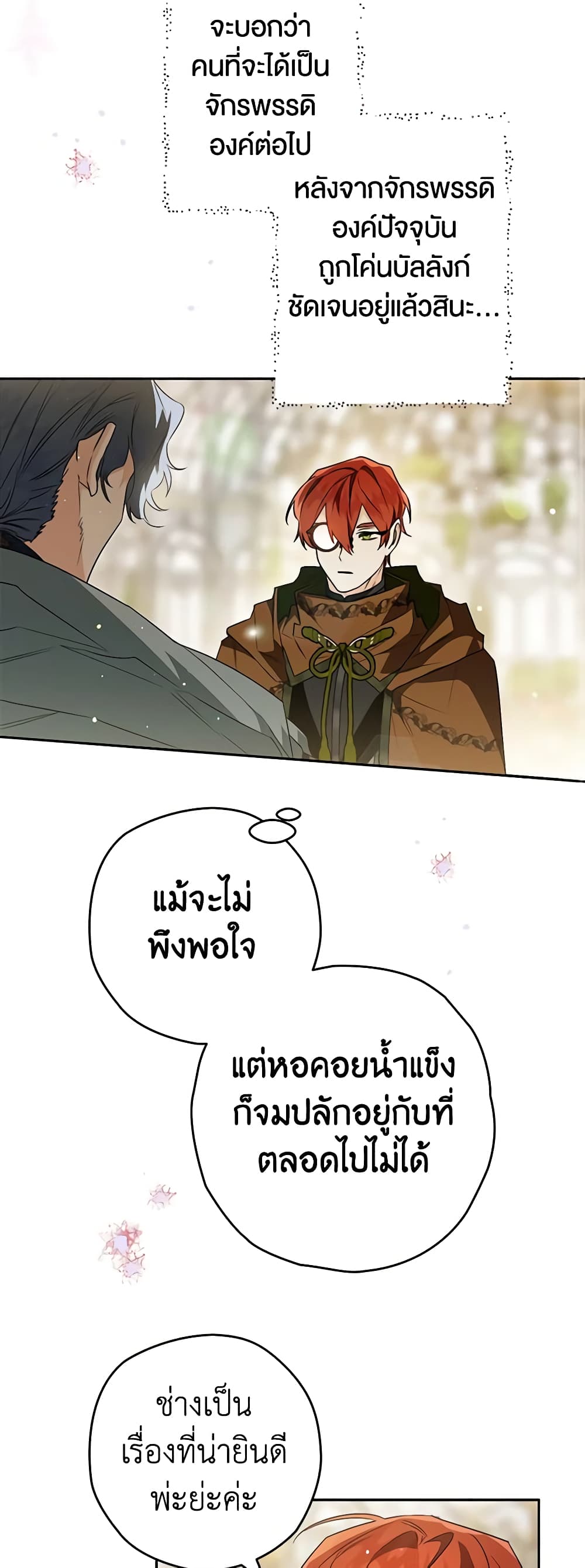 อ่านการ์ตูน Sigrid 69 ภาพที่ 18