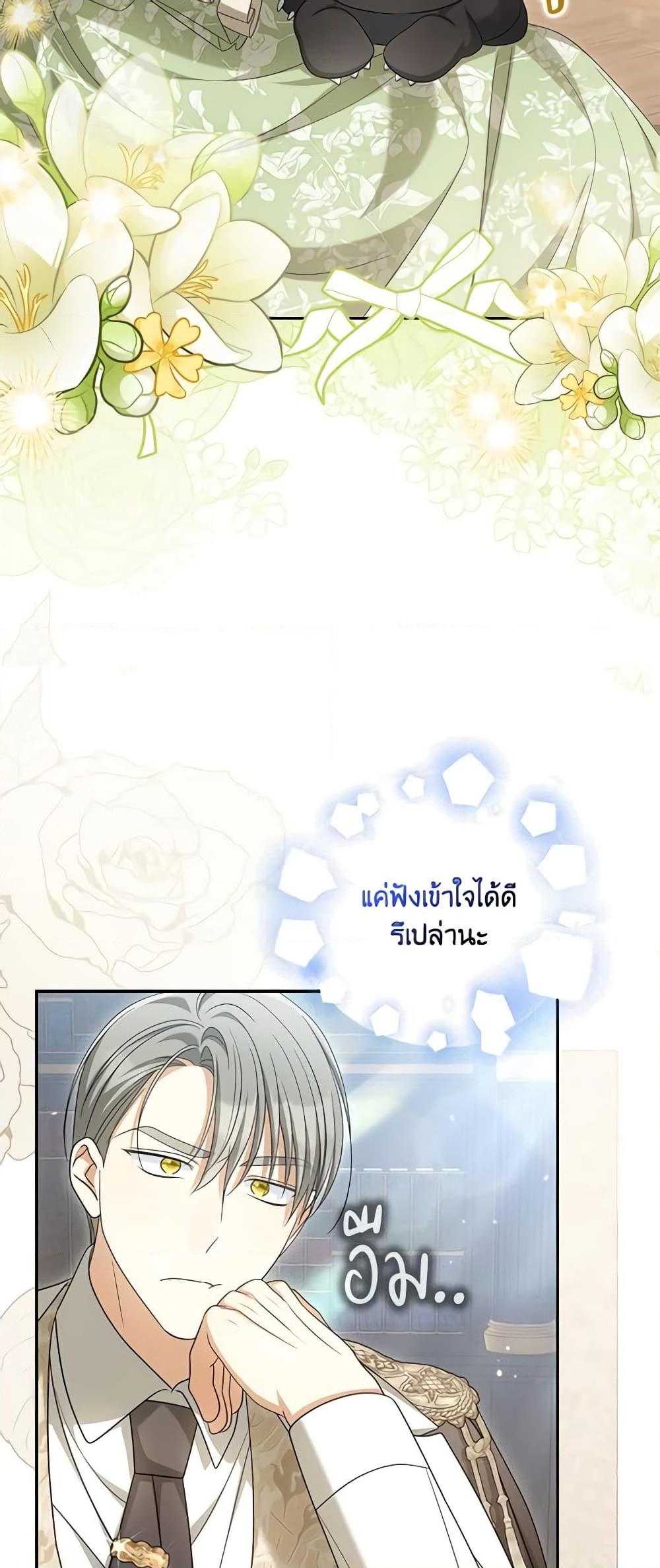 อ่านการ์ตูน Why Are You Obsessed With Your Fake Wife 40 ภาพที่ 43