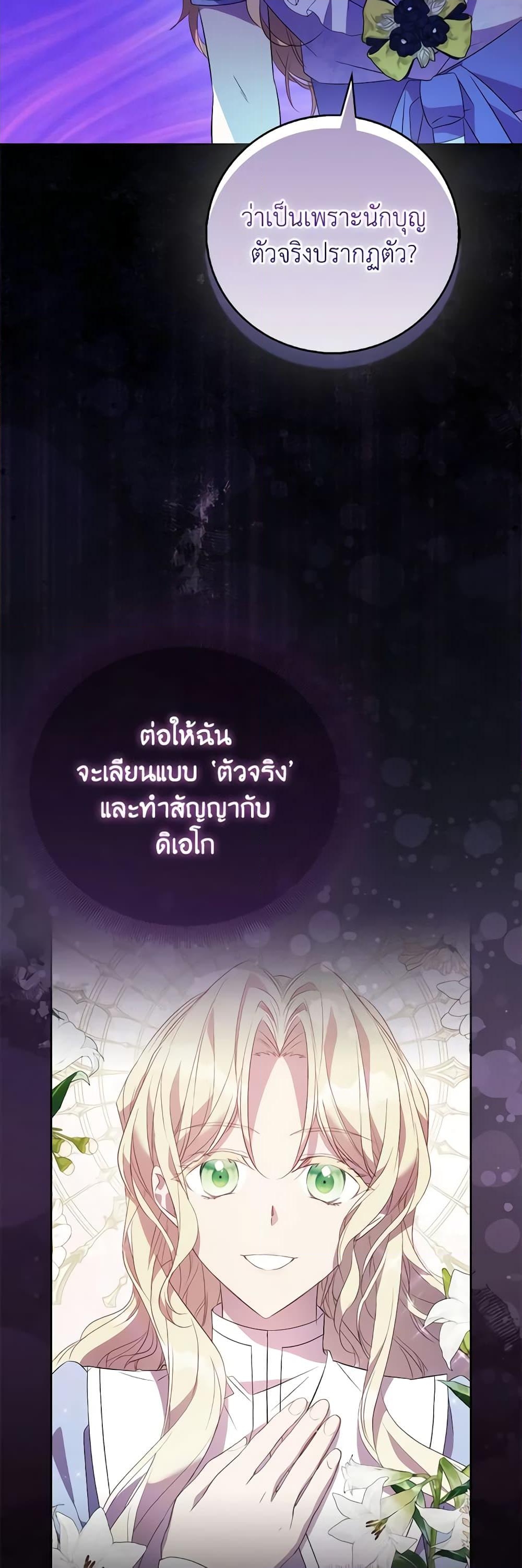 อ่านการ์ตูน I’m a Fake Saintess but the Gods are Obsessed 67 ภาพที่ 14