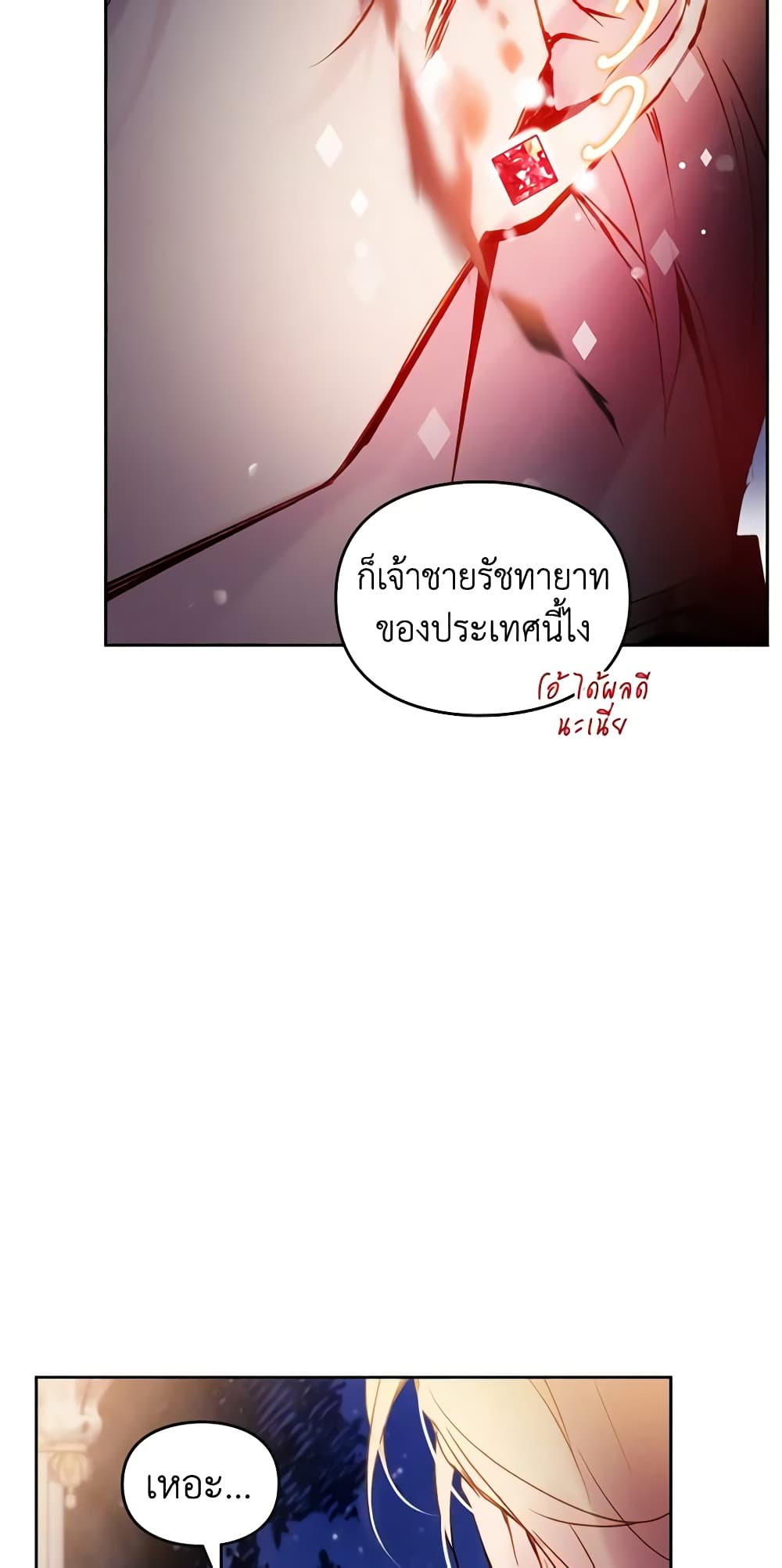 อ่านการ์ตูน Death Is The Only Ending For The Villainess 131 ภาพที่ 52