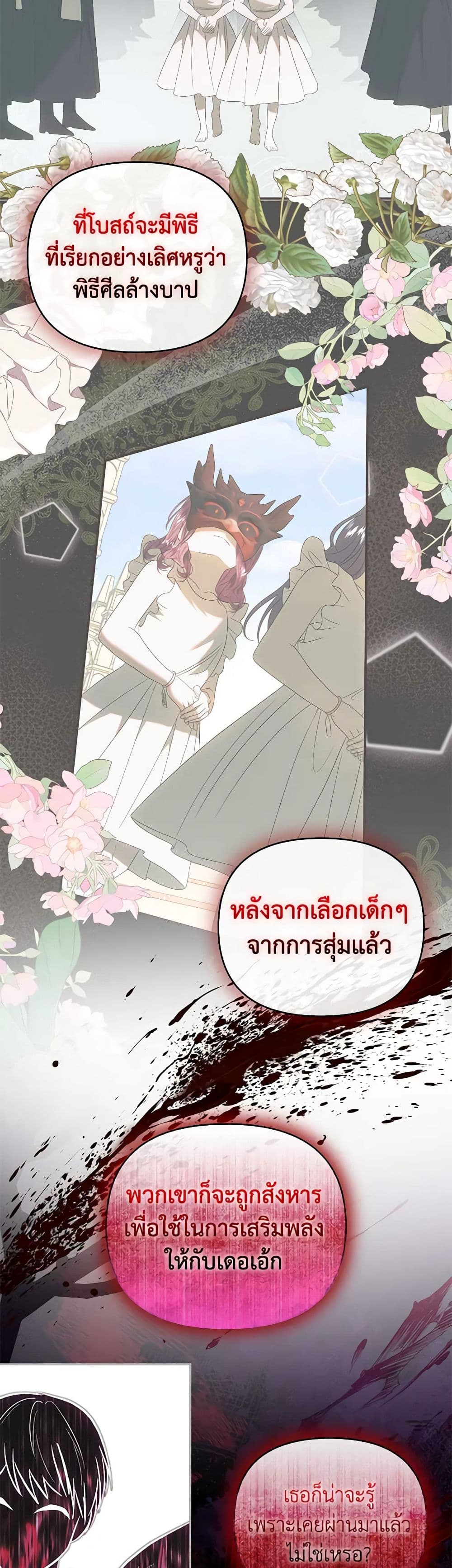 อ่านการ์ตูน How to Survive Sleeping With the Emperor 80 ภาพที่ 42