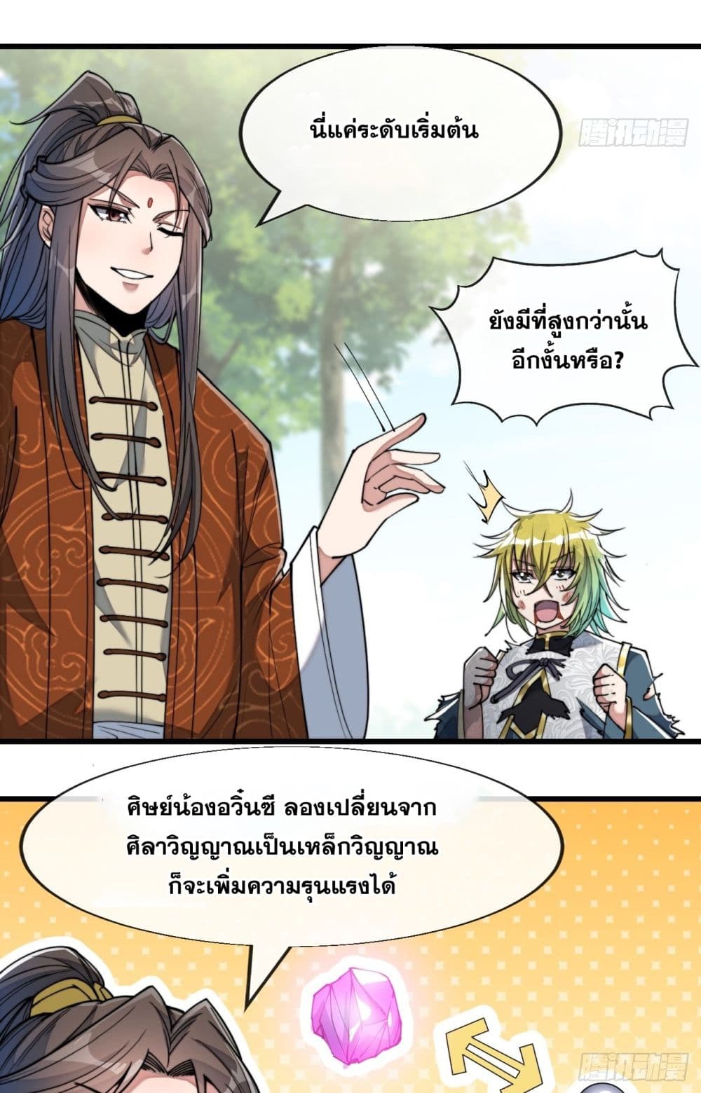 อ่านการ์ตูน I’m Really Not the Son of Luck 62 ภาพที่ 36