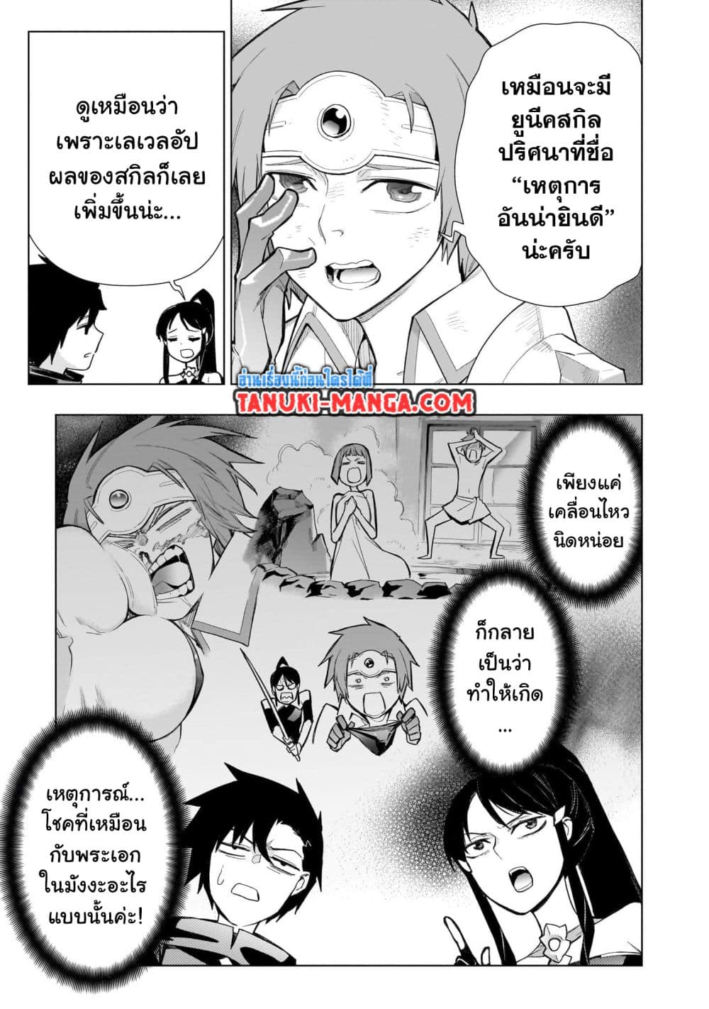 อ่านการ์ตูน Kuro no Shoukanshi 127 ภาพที่ 9