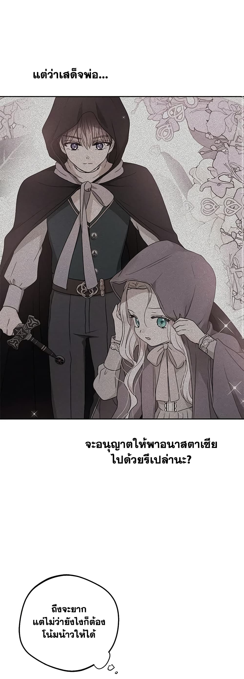 อ่านการ์ตูน Surviving as an Illegitimate Princess 68 ภาพที่ 10