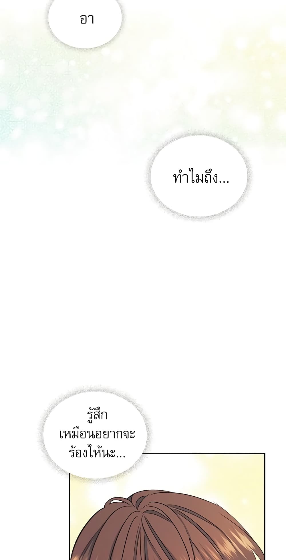 อ่านการ์ตูน My Life as an Internet Novel 105 ภาพที่ 22