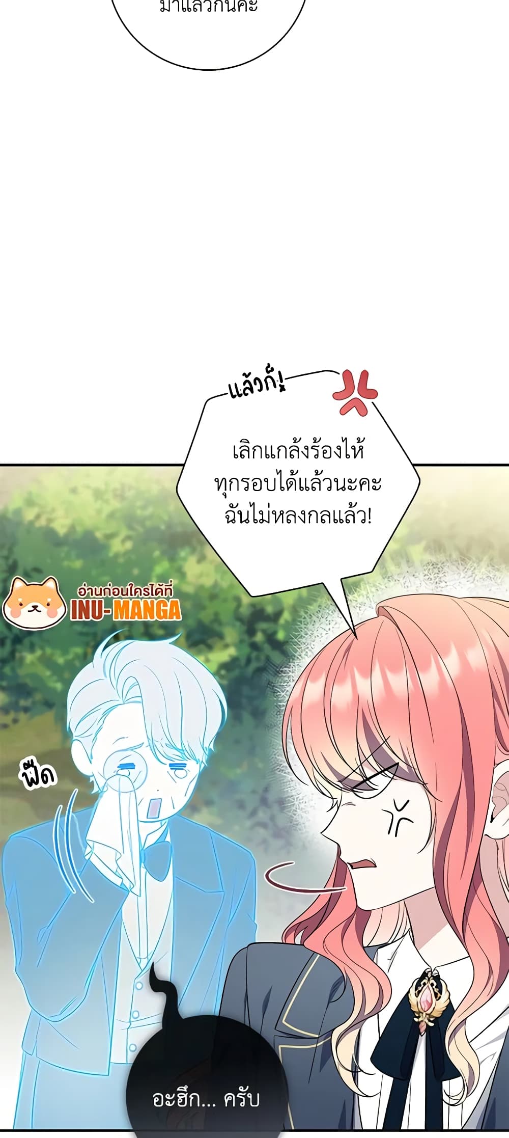 อ่านการ์ตูน Fortune-Telling Lady 17 ภาพที่ 44