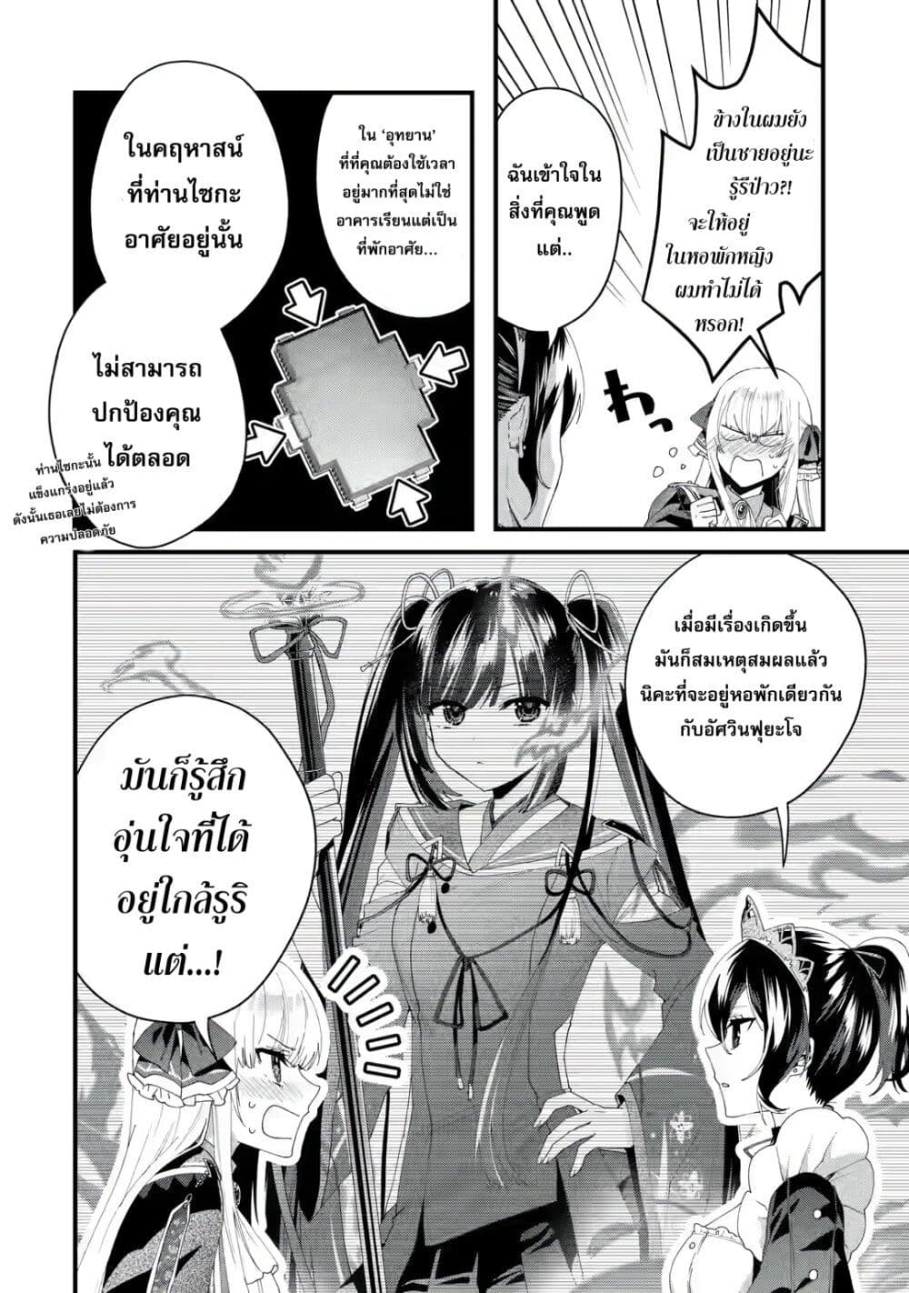 อ่านการ์ตูน King’s Proposal 5 ภาพที่ 17