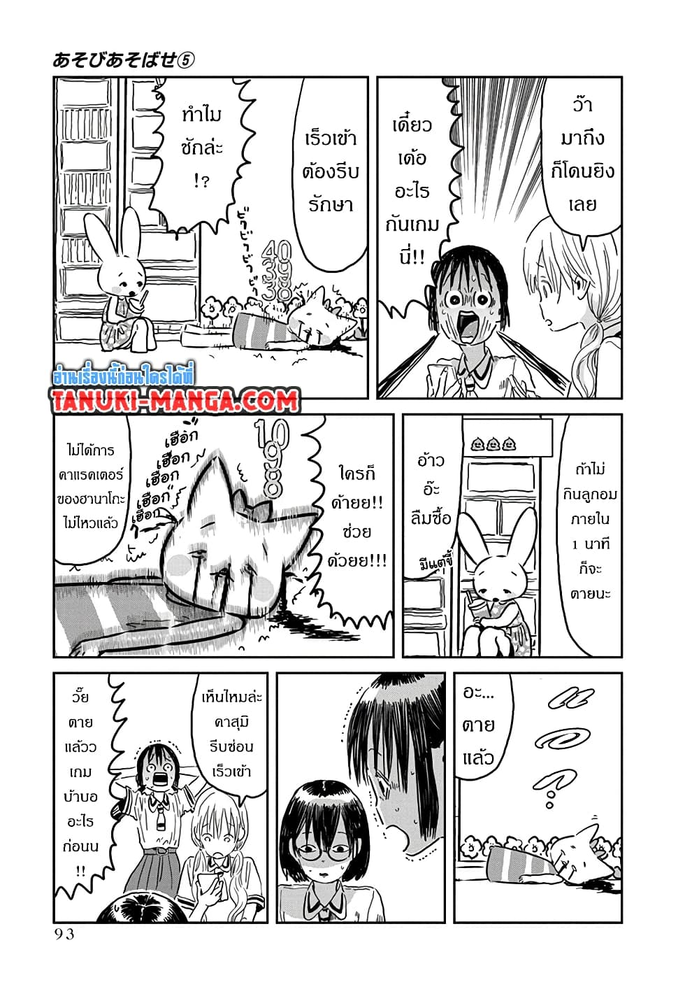 อ่านการ์ตูน Asobi Asobase 46 ภาพที่ 7