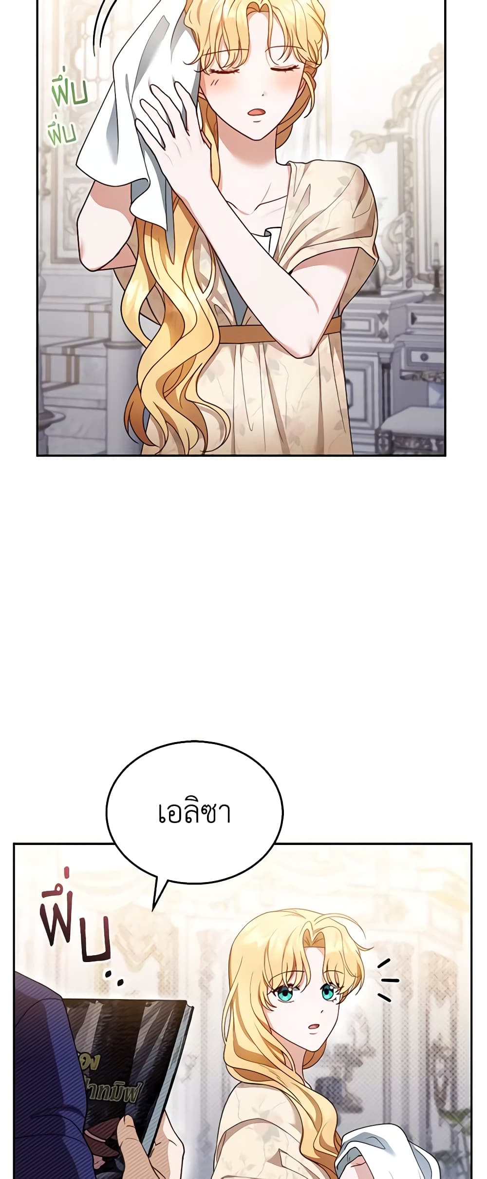 อ่านการ์ตูน I Am Trying To Divorce My Villain Husband, But We Have A Child Series 42 ภาพที่ 31