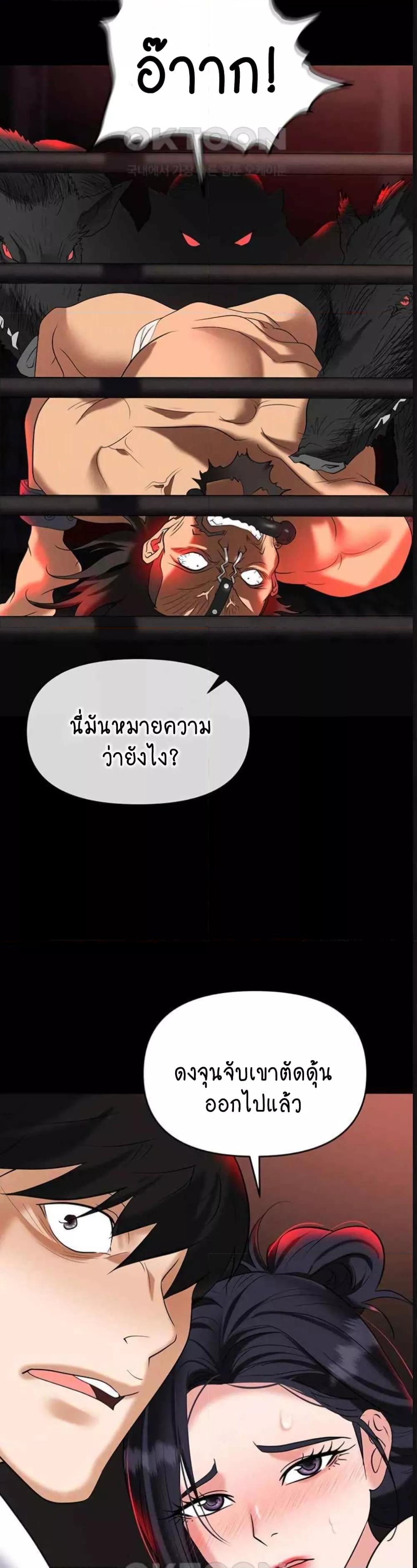 อ่านการ์ตูน Trap 86 ภาพที่ 49