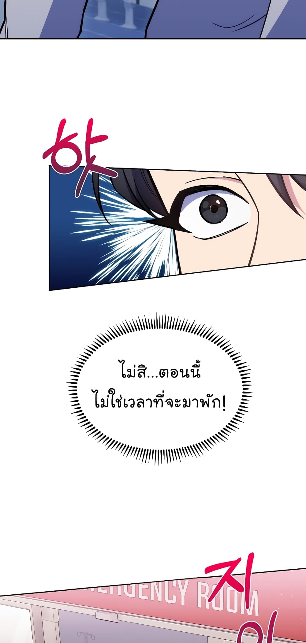 อ่านการ์ตูน Level-Up Doctor 20 ภาพที่ 14