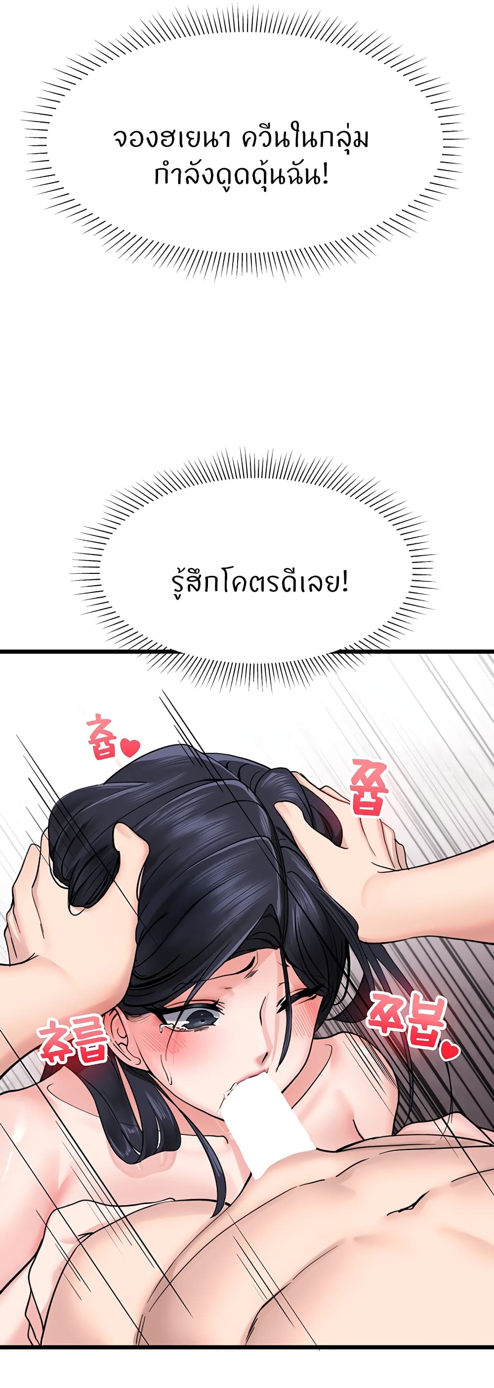 อ่านการ์ตูน Sexual Guidance Officer 3 ภาพที่ 51