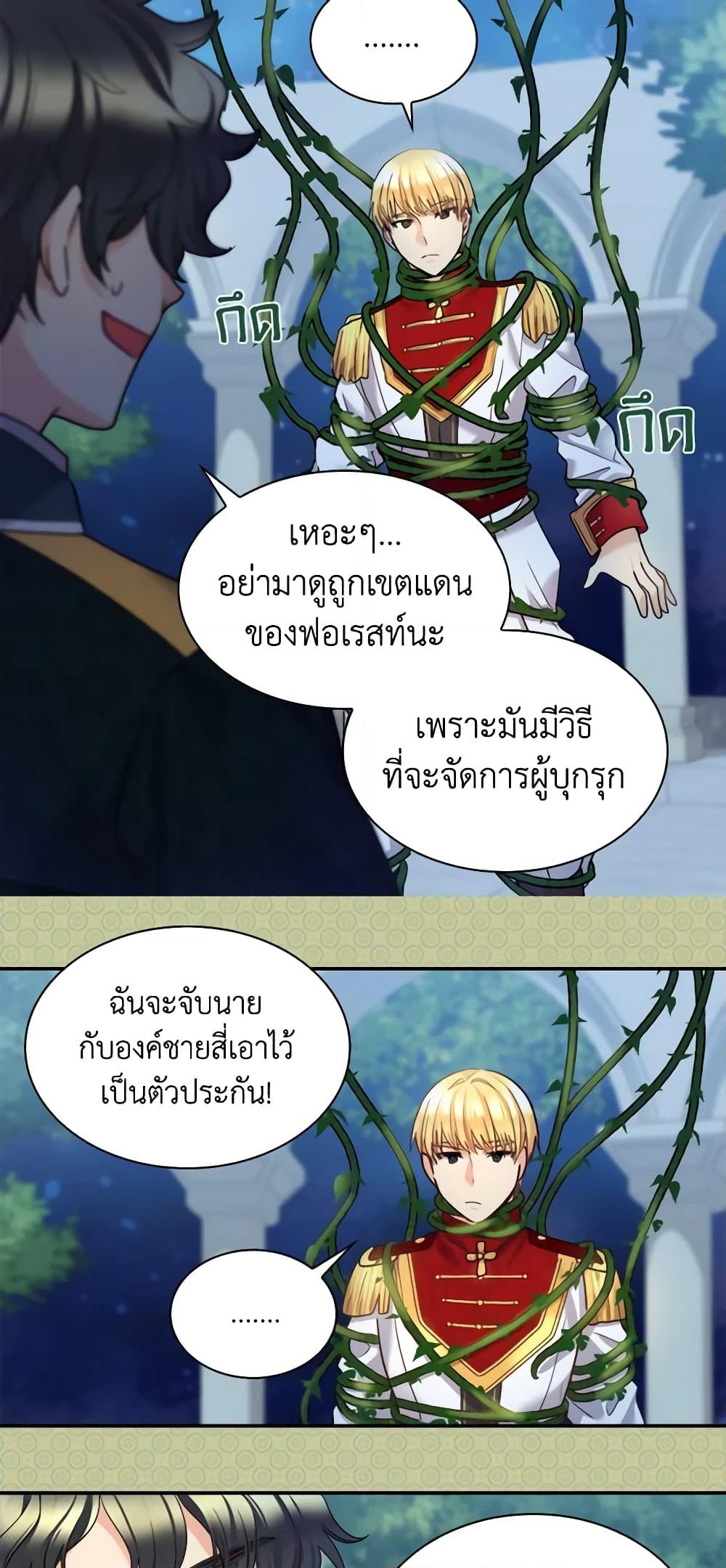 อ่านการ์ตูน The Twins’ New Life 89 ภาพที่ 21