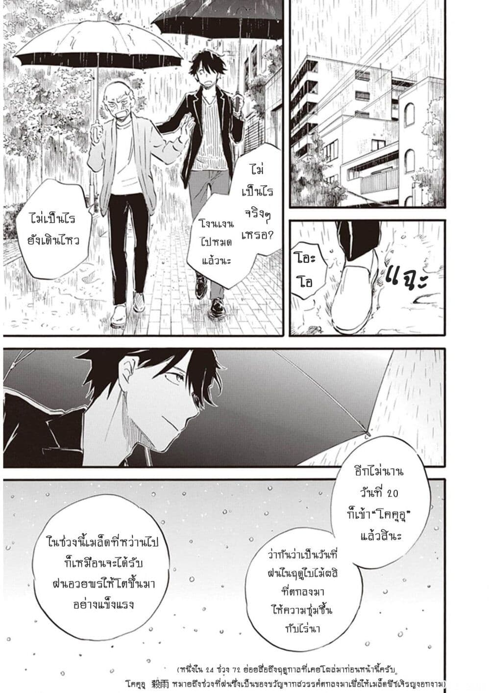 อ่านการ์ตูน Deaimon 52 ภาพที่ 31