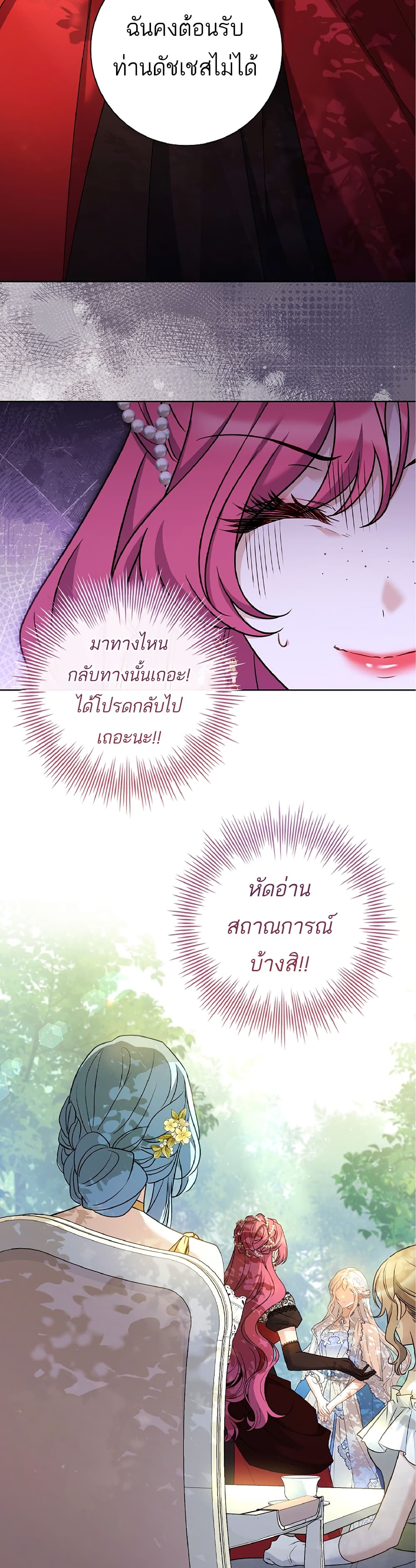 อ่านการ์ตูน Honey, Why Can’t We Get a Divorce? 7 ภาพที่ 28