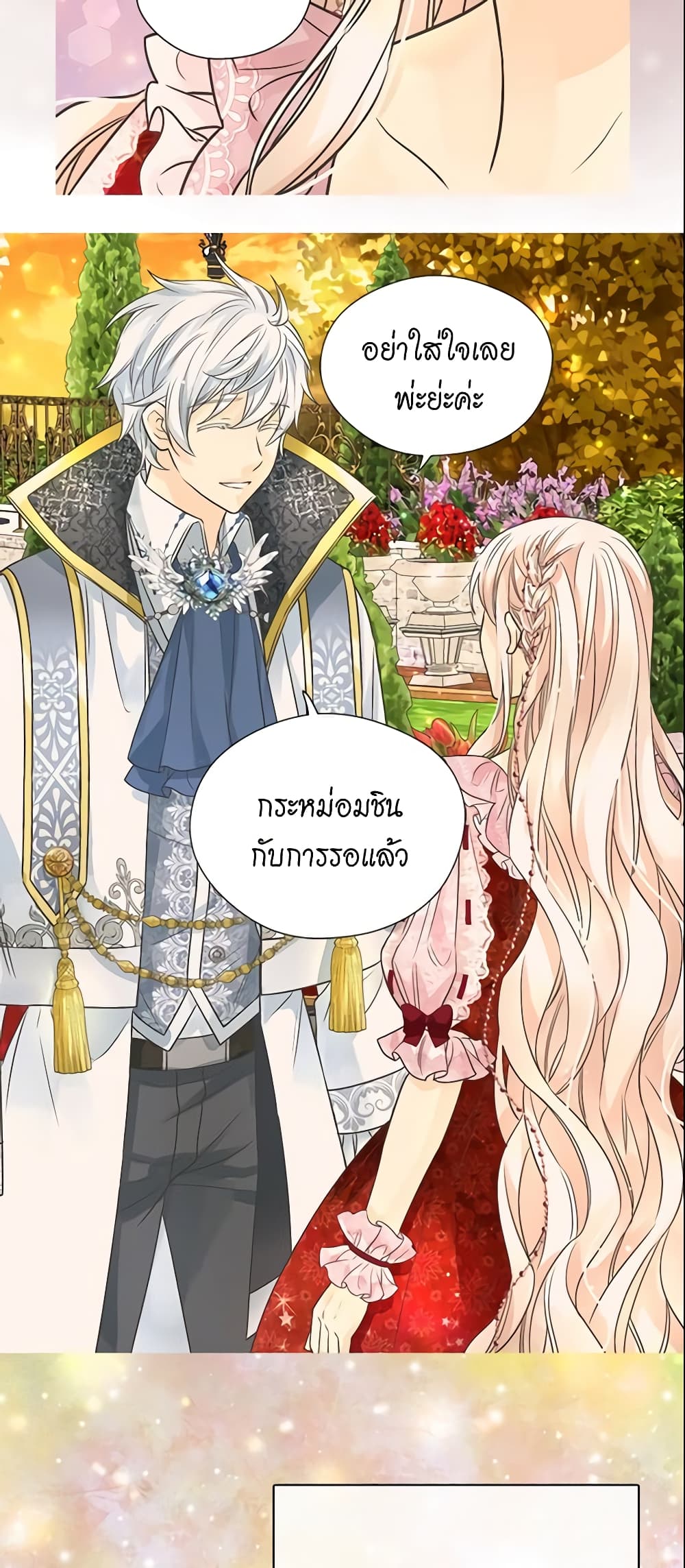 อ่านการ์ตูน Daughter of the Emperor 214 ภาพที่ 4