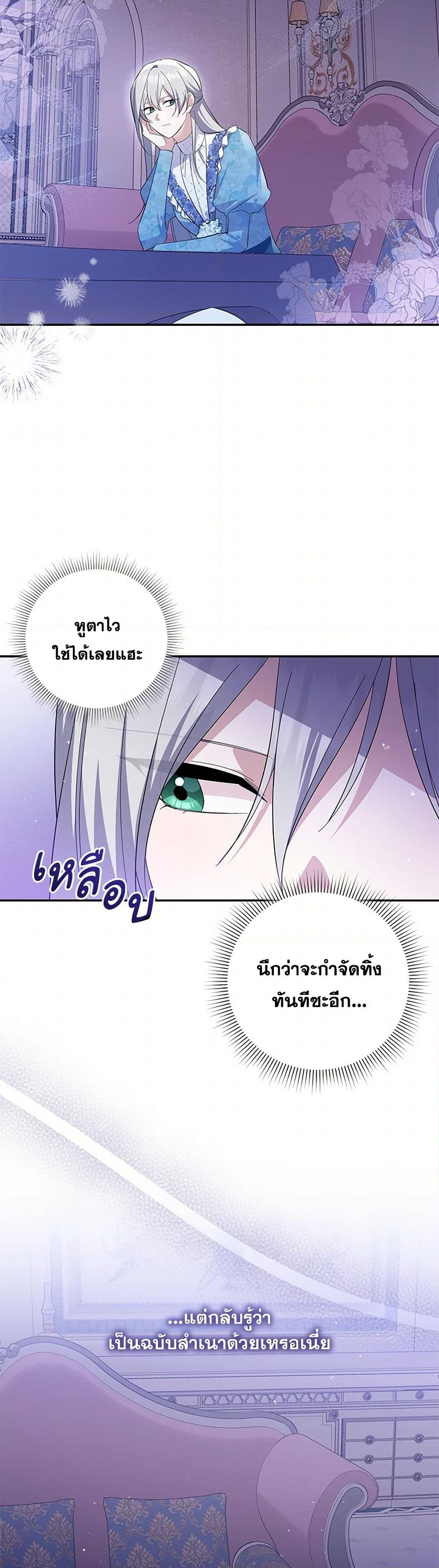 อ่านการ์ตูน Please Support My Revenge 94 ภาพที่ 3