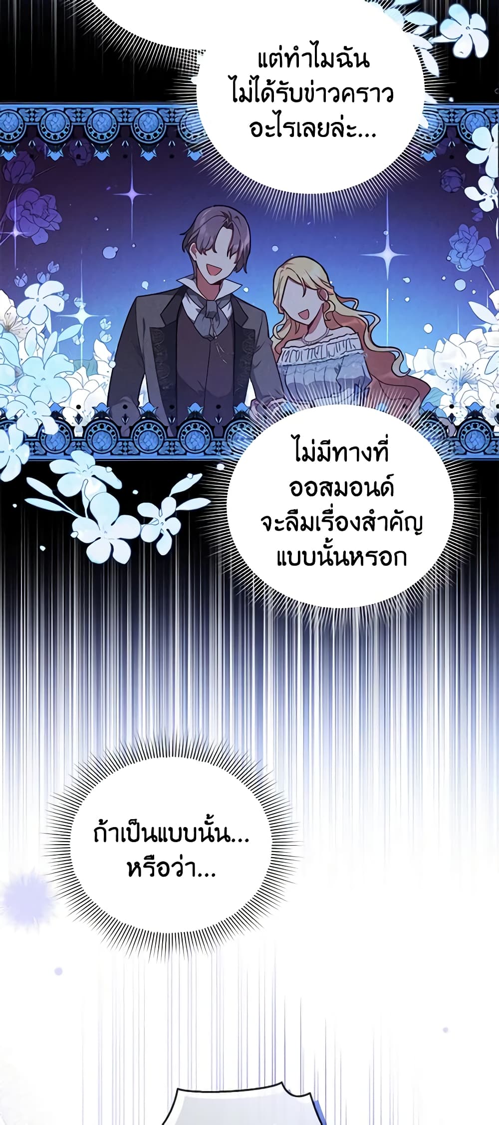 อ่านการ์ตูน Solitary Lady 36 ภาพที่ 6