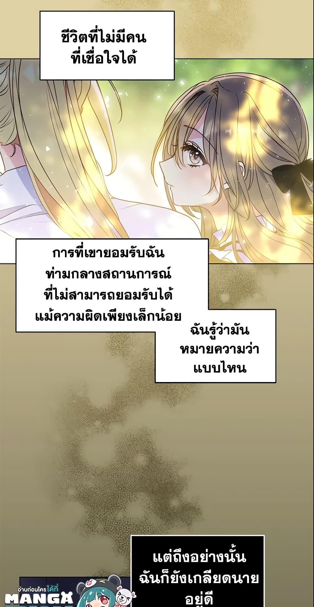 อ่านการ์ตูน Your Majesty, Please Spare Me This Time 67 ภาพที่ 30