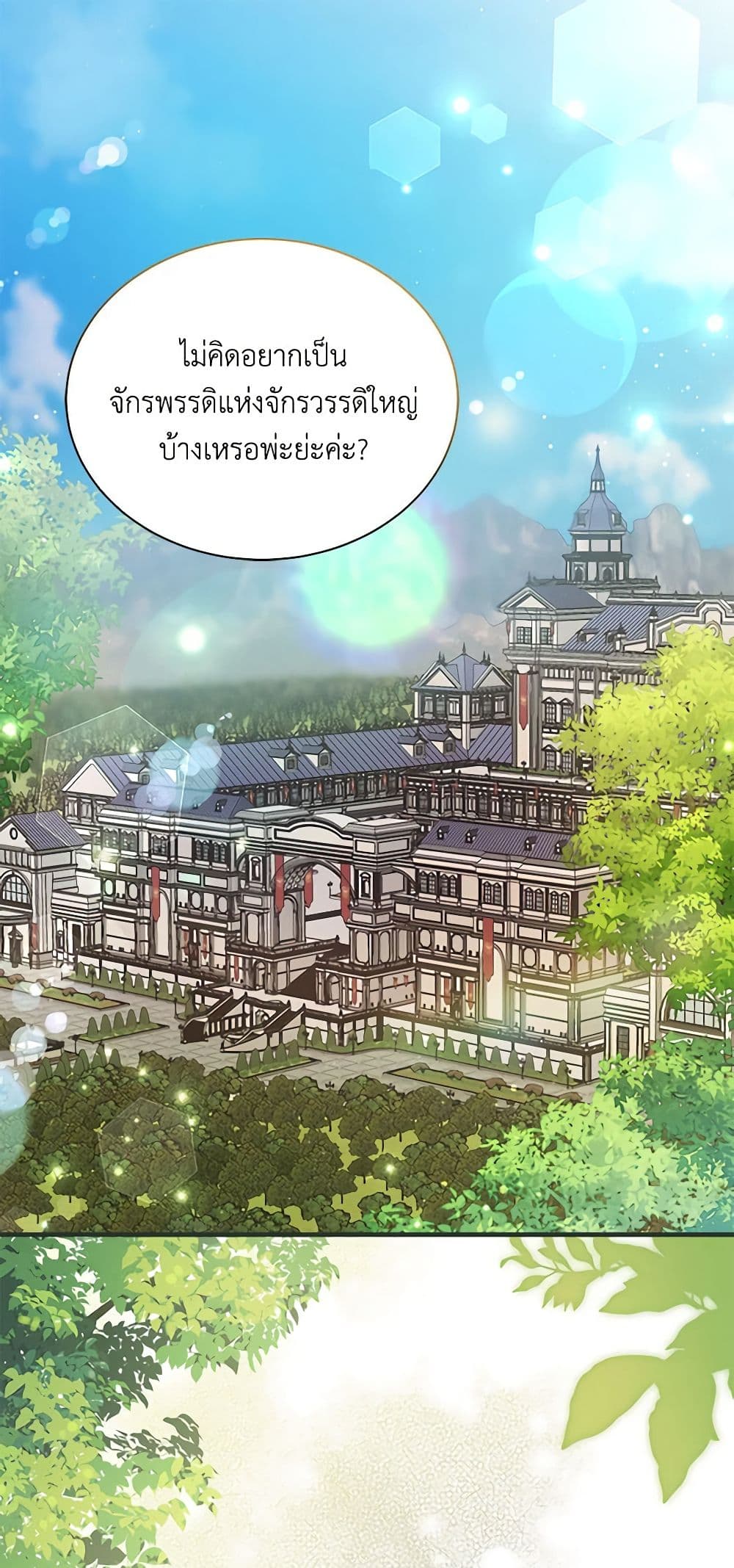 อ่านการ์ตูน Not-Sew-Wicked Stepmom 94 ภาพที่ 2