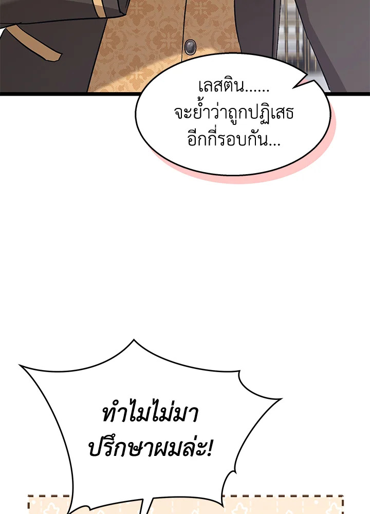 อ่านการ์ตูน The Symbiotic Relationship Between a Panther and a Rabbit 94 ภาพที่ 102