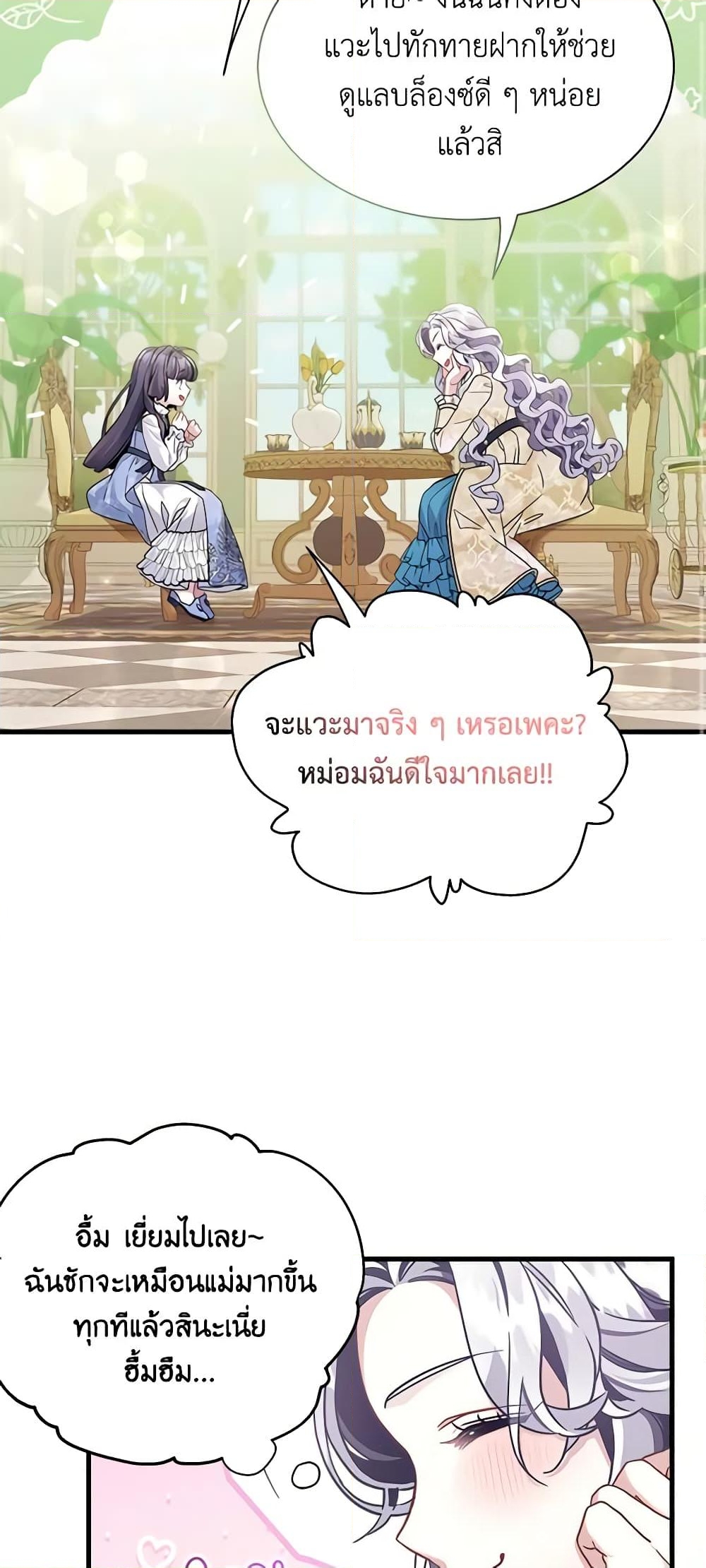 อ่านการ์ตูน Not-Sew-Wicked Stepmom 68 ภาพที่ 12