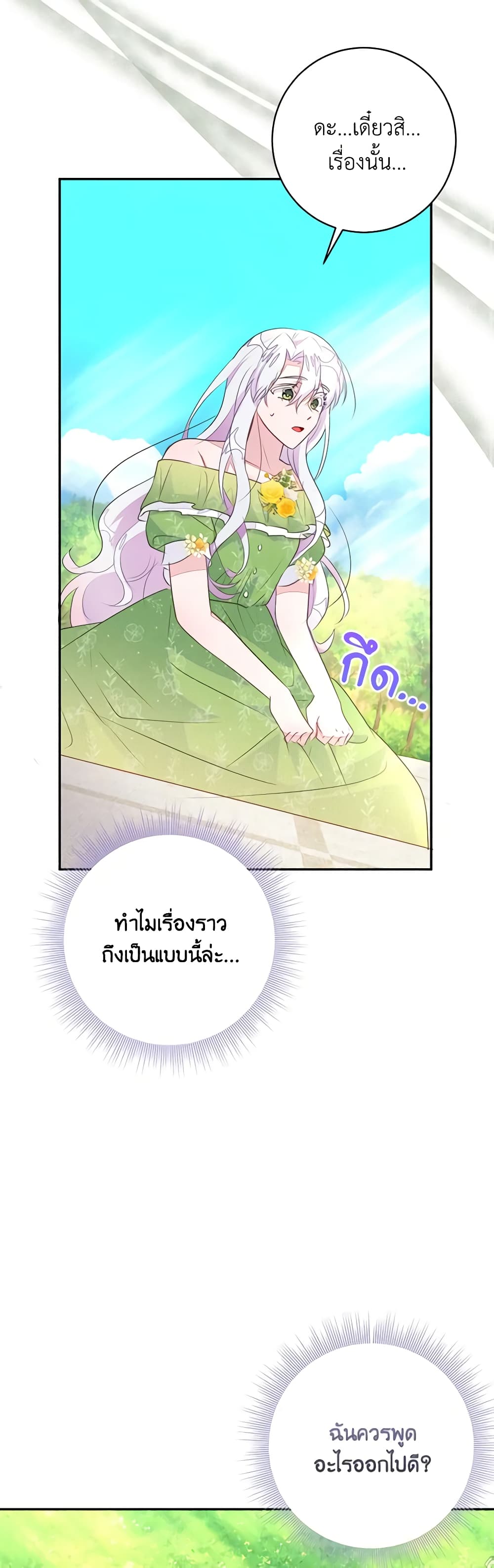 อ่านการ์ตูน The Bad Ending Of The Otome Game 50 ภาพที่ 42