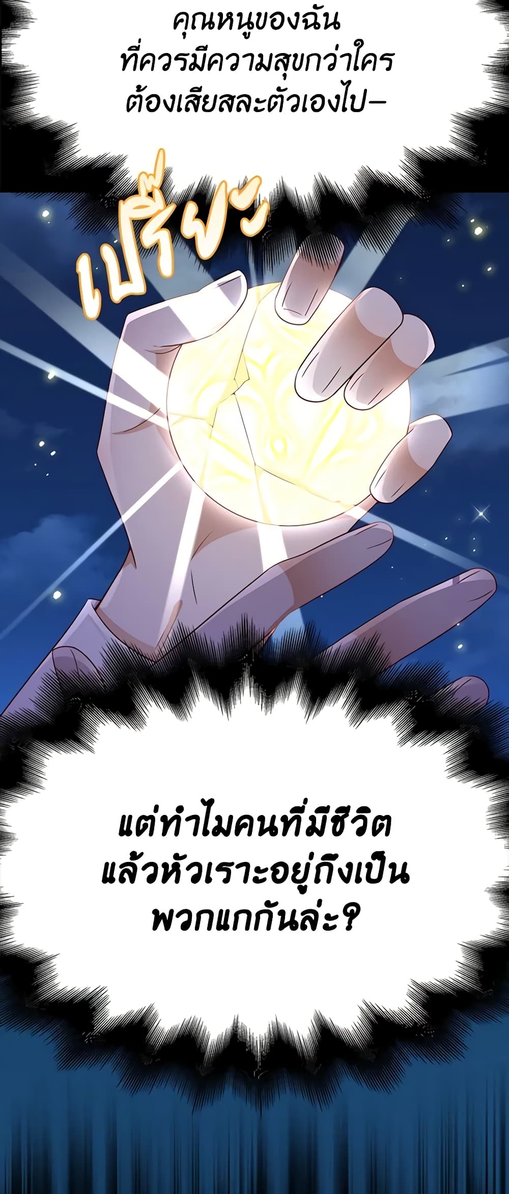 อ่านการ์ตูน After the Frozen Heart Melts 28 ภาพที่ 59