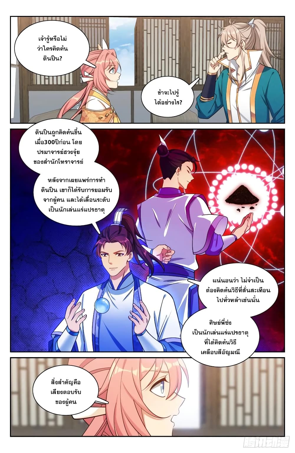 อ่านการ์ตูน Nightwatcher 202 ภาพที่ 2