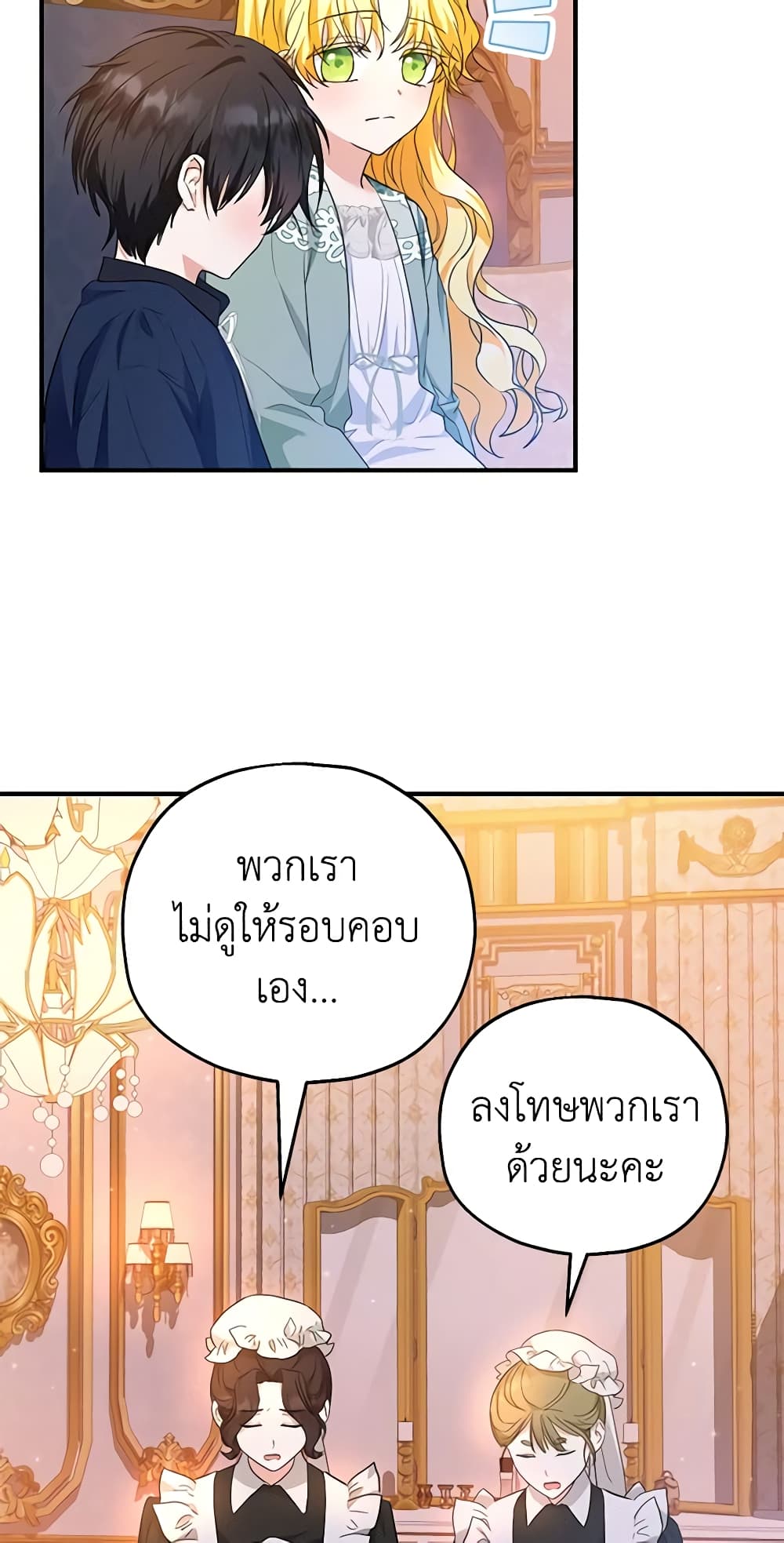 อ่านการ์ตูน The Adopted Daughter-in-law Wants To Leave 45 ( SS1) ภาพที่ 9