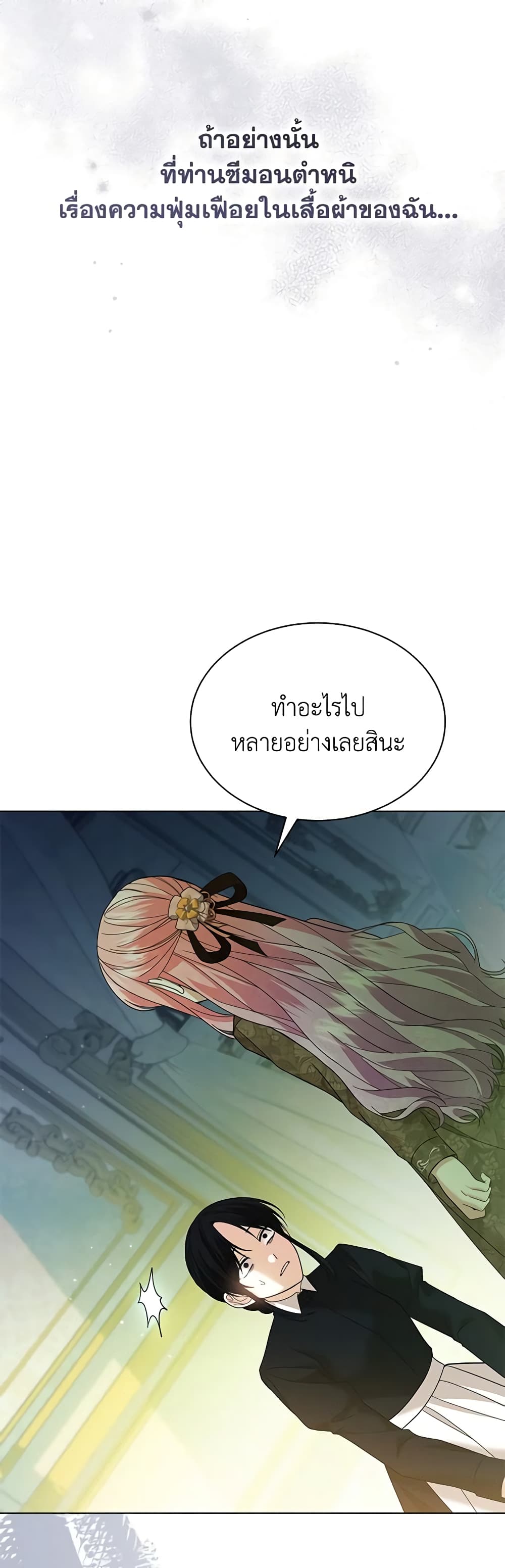 อ่านการ์ตูน The Little Princess Waits for the Breakup 54 ภาพที่ 32