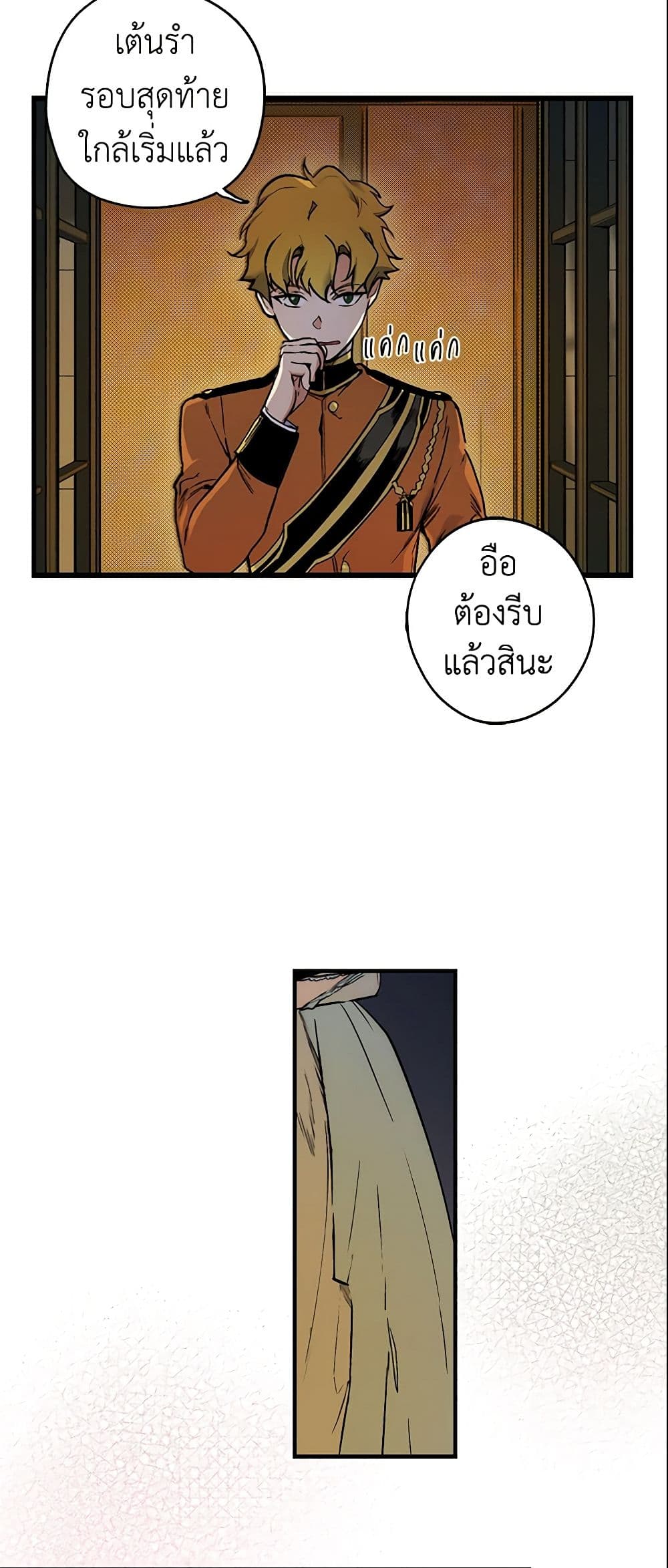 อ่านการ์ตูน The Fantasie of a Stepmother 25 ภาพที่ 6