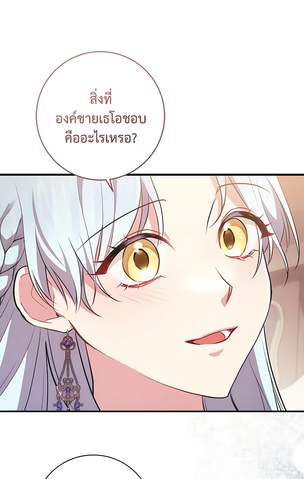 อ่านการ์ตูน Elaine’s Unique Situation 37 ภาพที่ 25